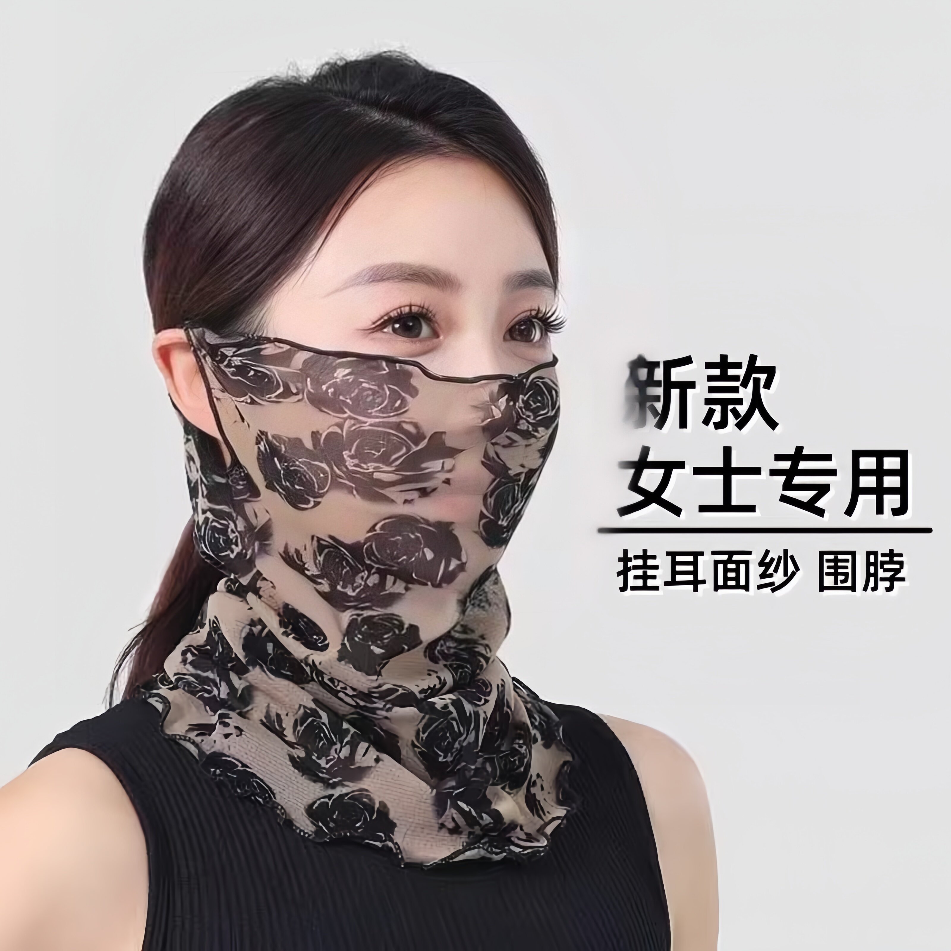 冰丝防晒面罩女士夏季薄款面纱挂耳时尚洋气纱巾套头百变围脖丝巾