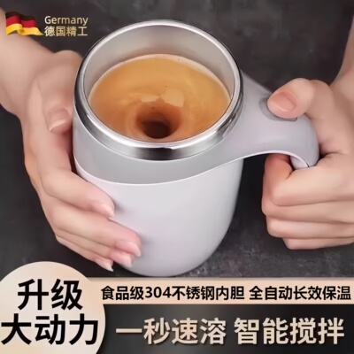 进口电动搅拌杯全自动磁力充电款懒人冲豆浆奶粉咖啡豆奶搅拌杯子