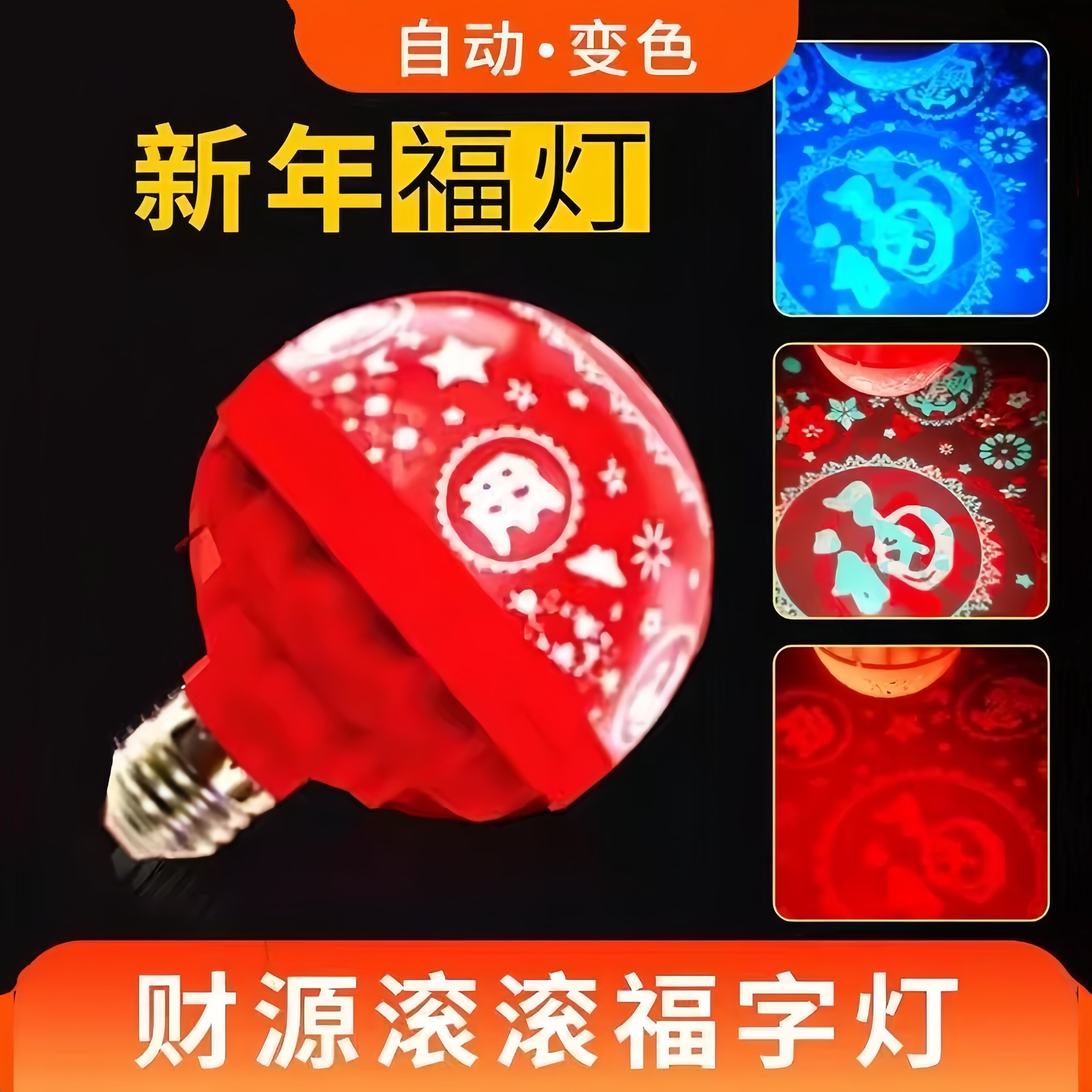 2026马年大门新款七彩自动变色灯喜庆春节除夕氛围新年福字灯