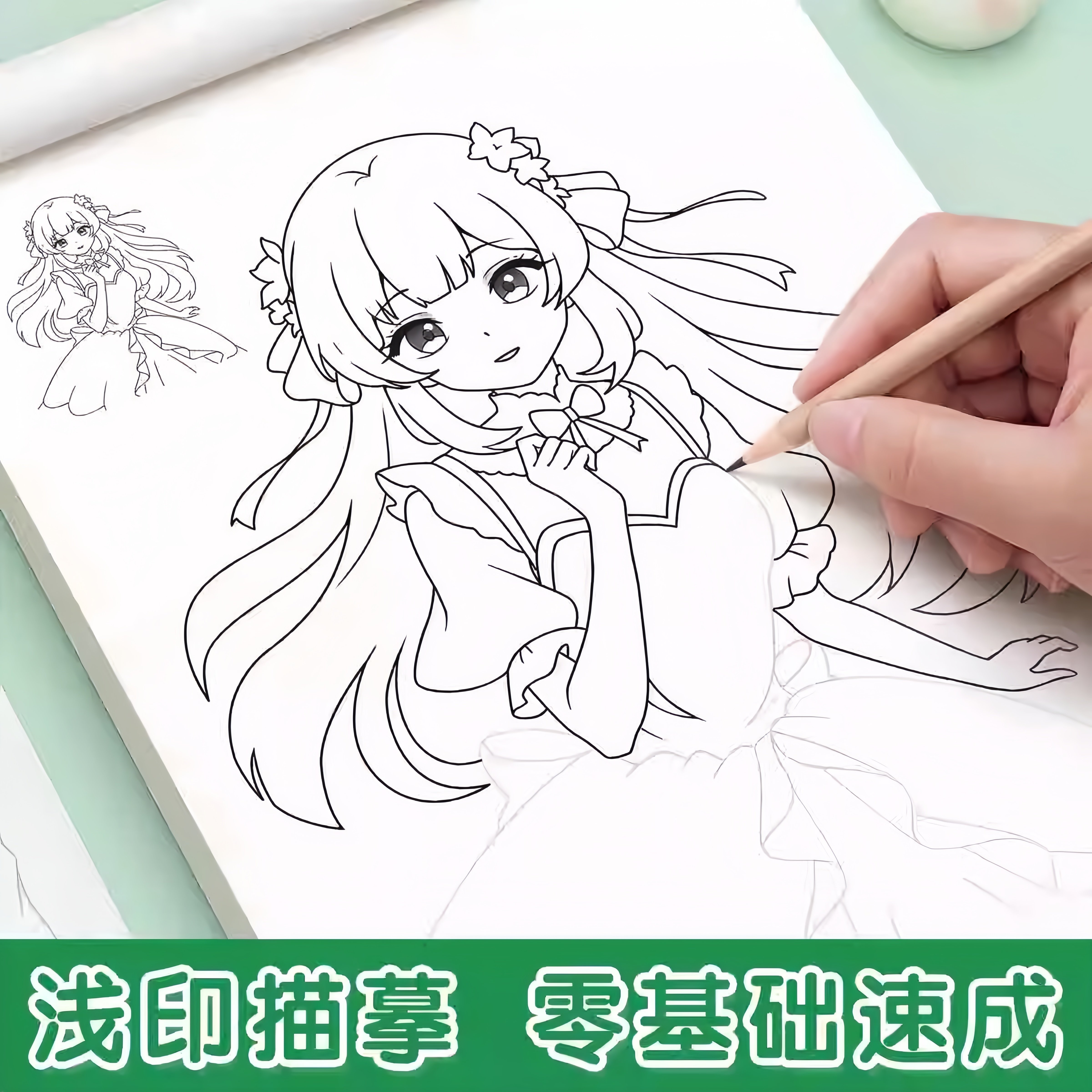 漫画入门手绘描摹本人物线稿描绘线描画画基础自学教程儿童描画美