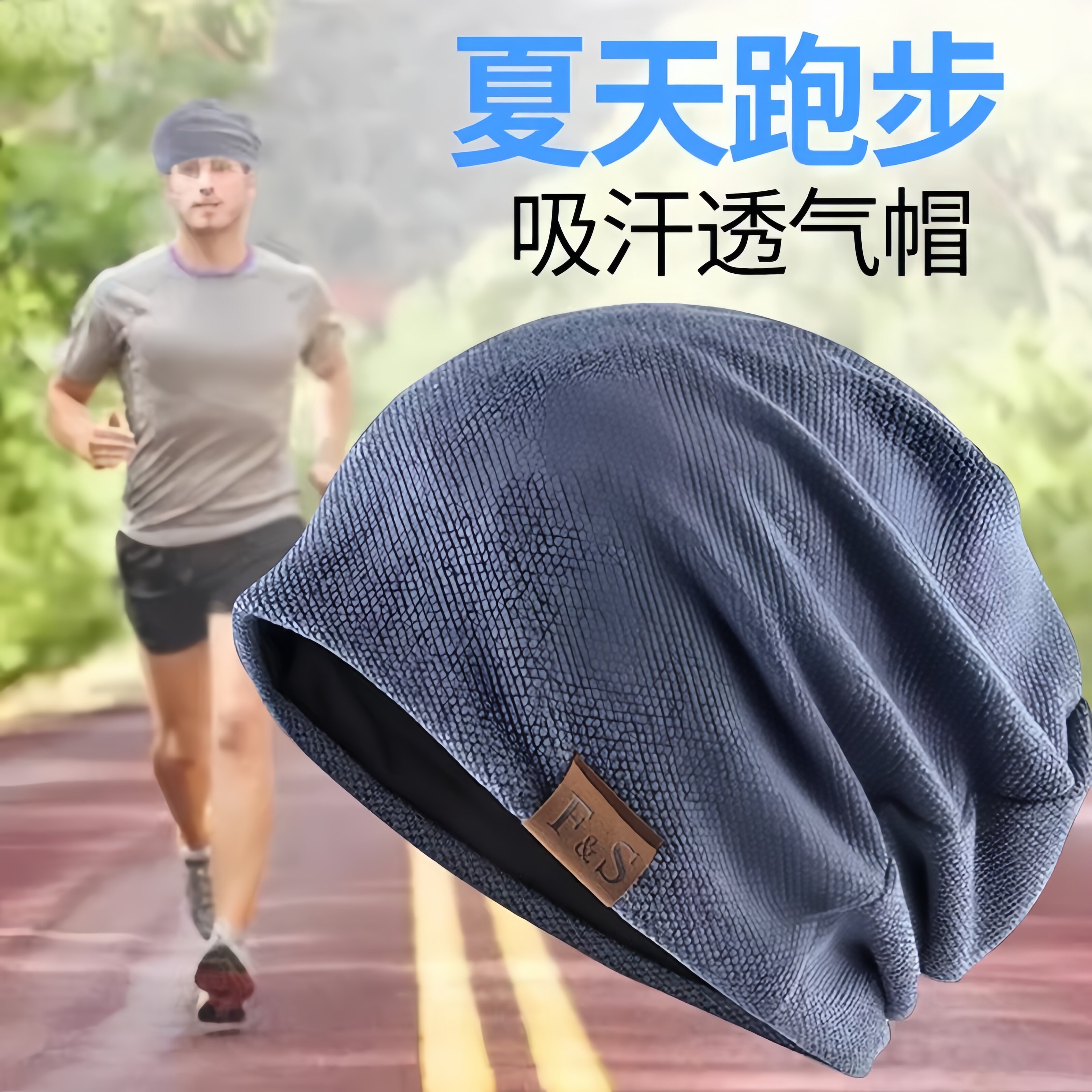 跑步专用帽子男士光头睡觉帽睡帽夏天吸汗运动速干 干防晒男式头