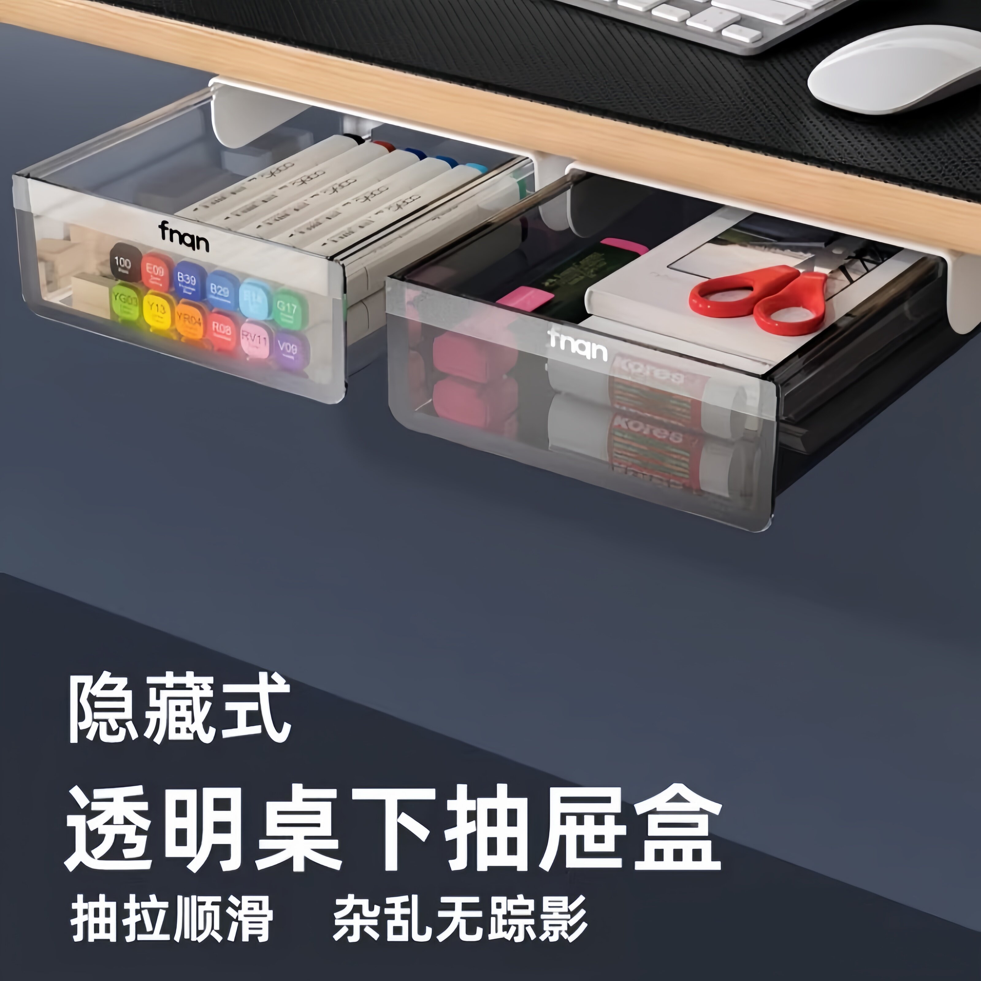 桌下隐形抽屉式桌面收纳盒办公文具置物架整理书桌桌底隐藏小