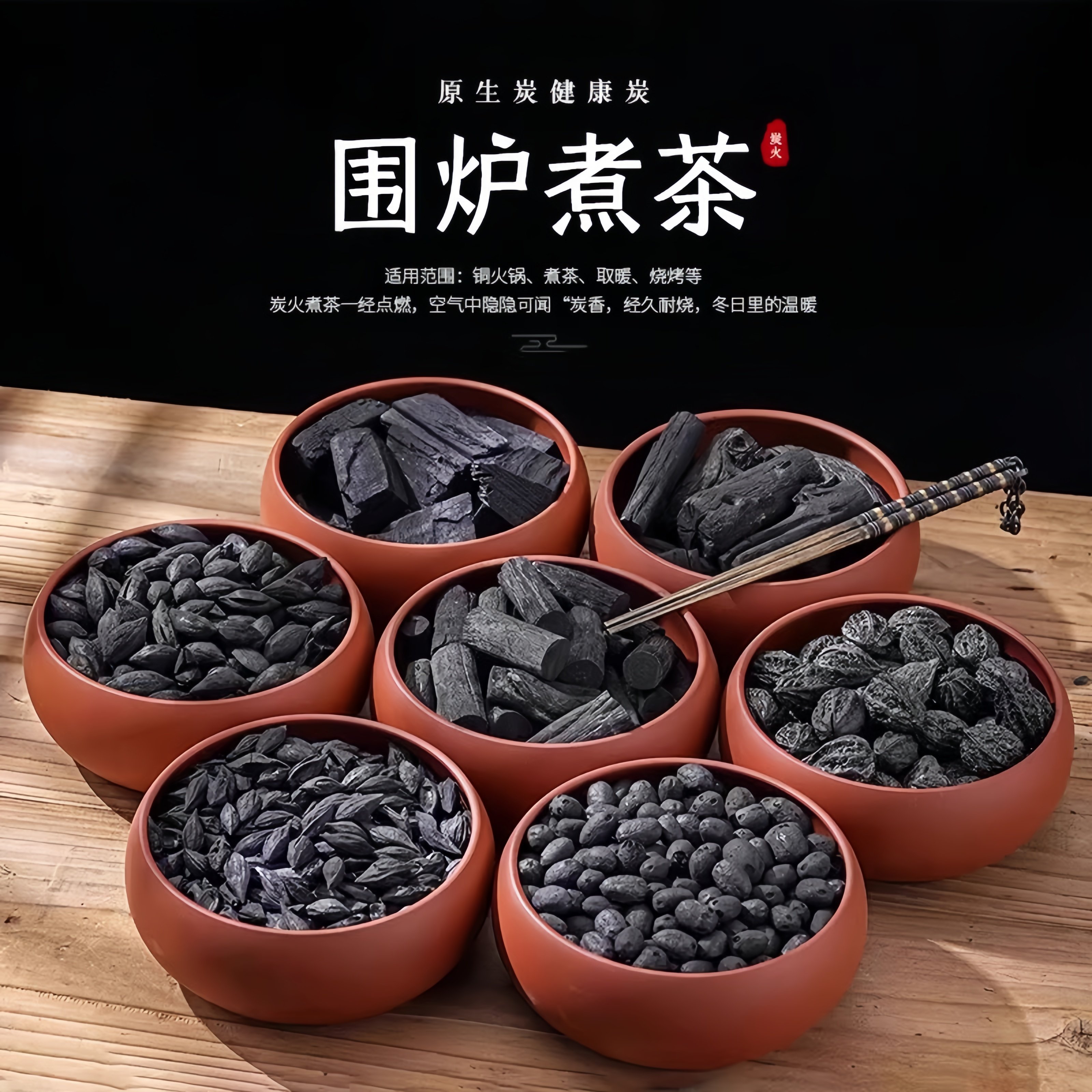 围炉煮茶专用炭室内无烟碳核桃碳橄榄碳龙眼果木炭碳炉茶炉烧烤碳,厨房/烹饪用具,烧烤炭,淘宝优惠券,粉丝福利购,淘宝优惠卷