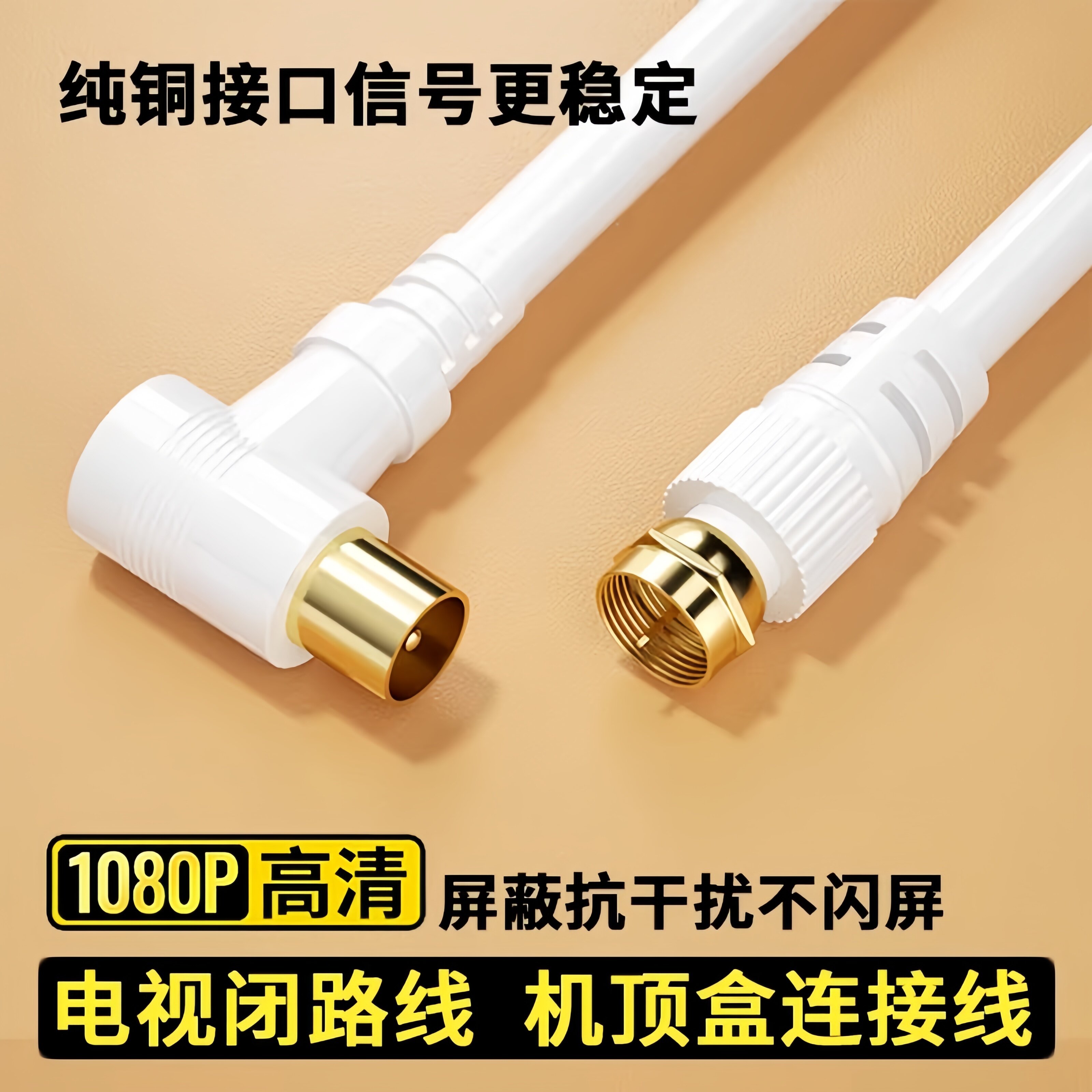 有线电视闭路信号连接线机顶盒TV天线卫星高清广电户户通射频天线
