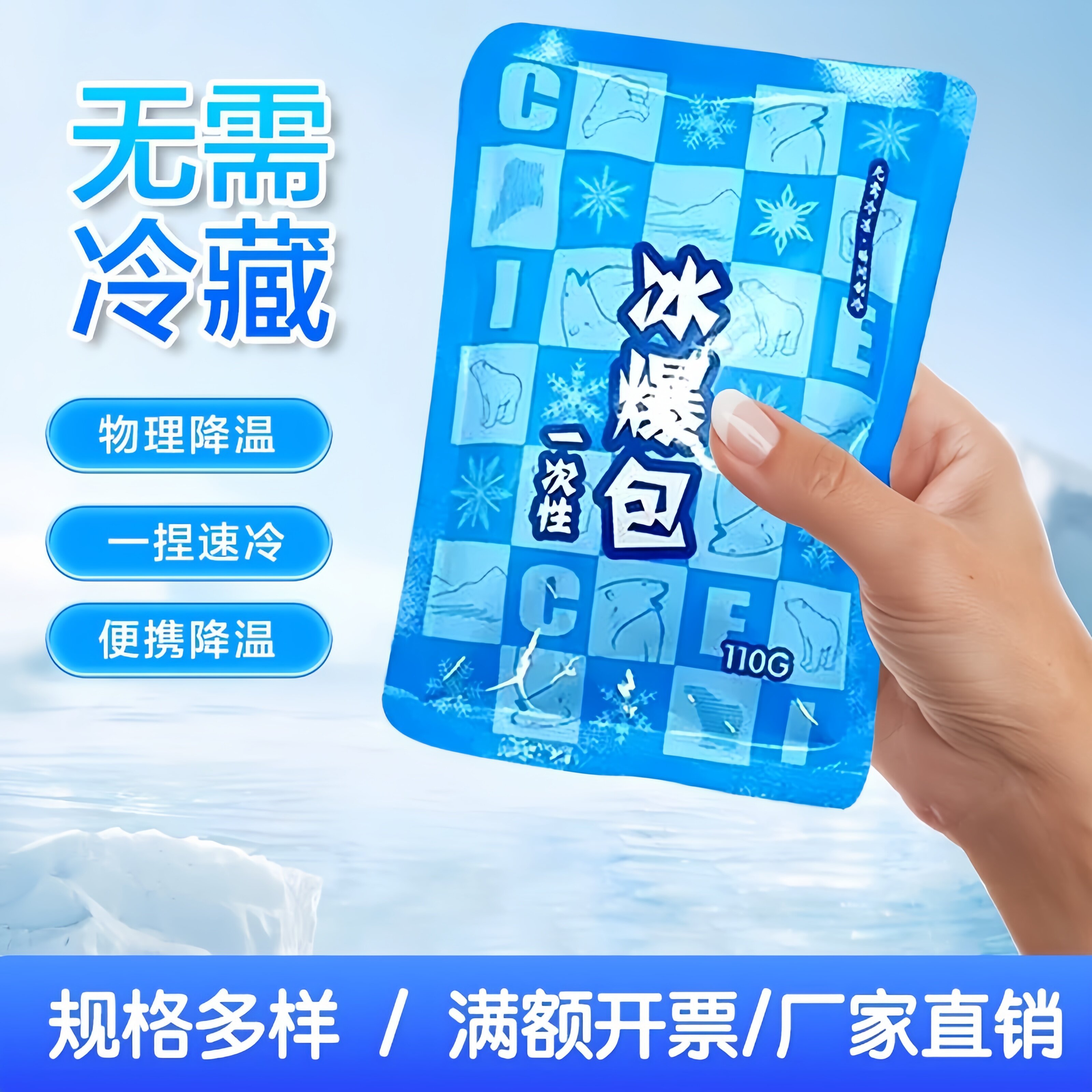一次性冰袋一捏速冷冰袋冰敷冷敷学生运动可携式无需冷冻制冷冰包