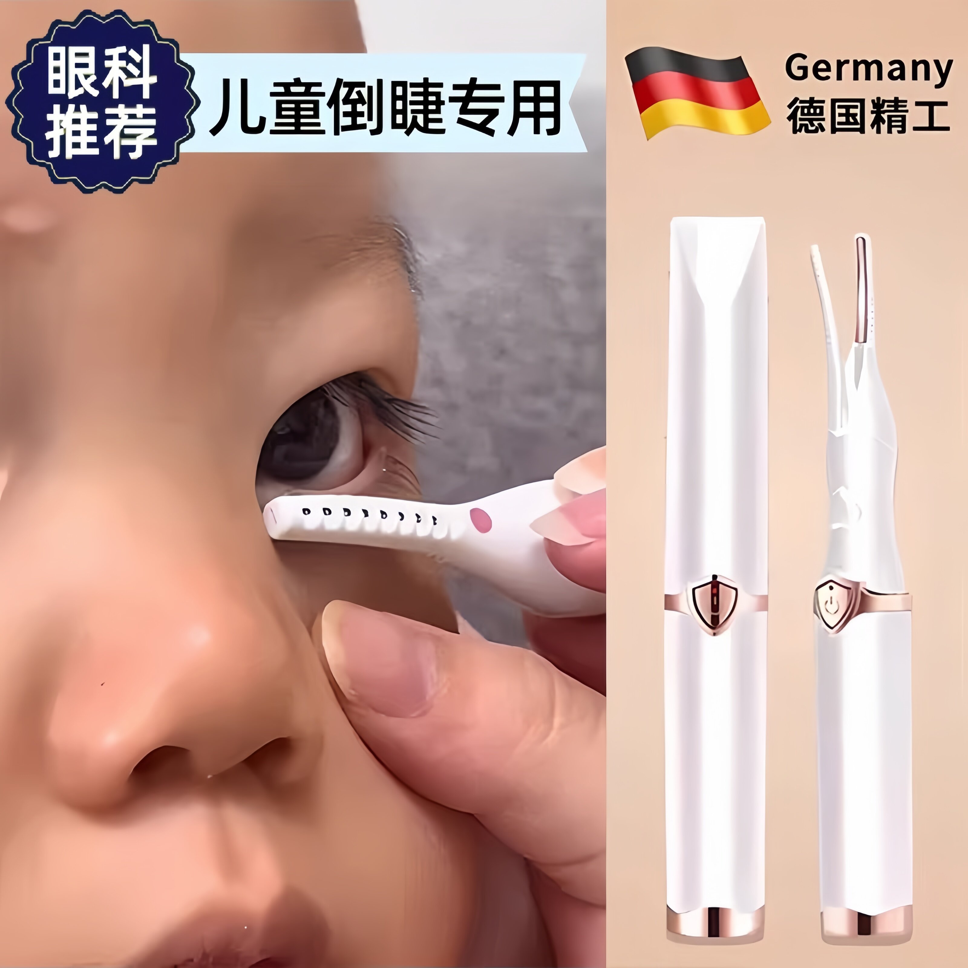 【倒睫专用】儿童下睫毛夹电动智能加热持久定型下眼睑贴矫正神器