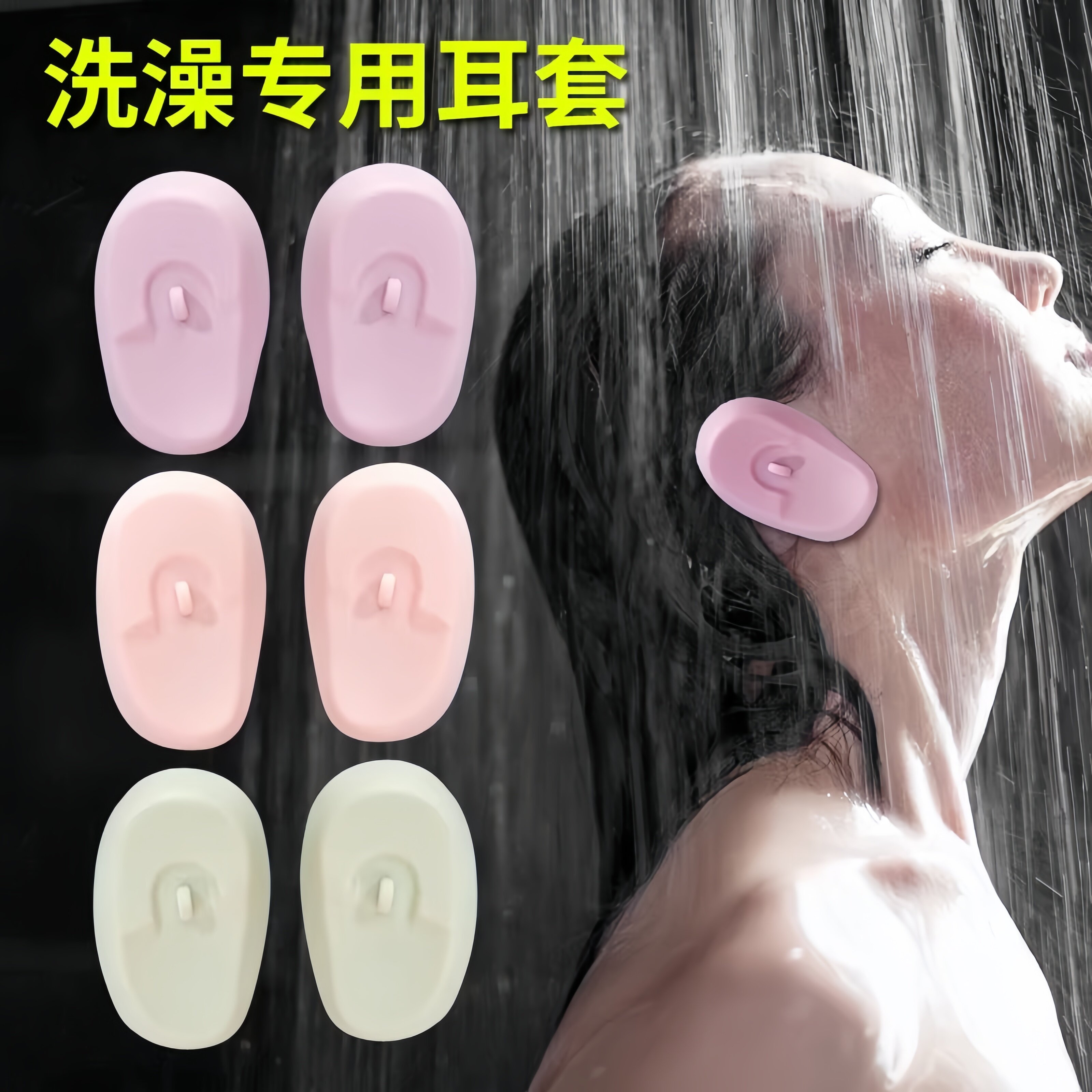 耳朵防进水焗油染发烫发防护防水专用打耳洞耳套洗澡防水耳罩硅胶