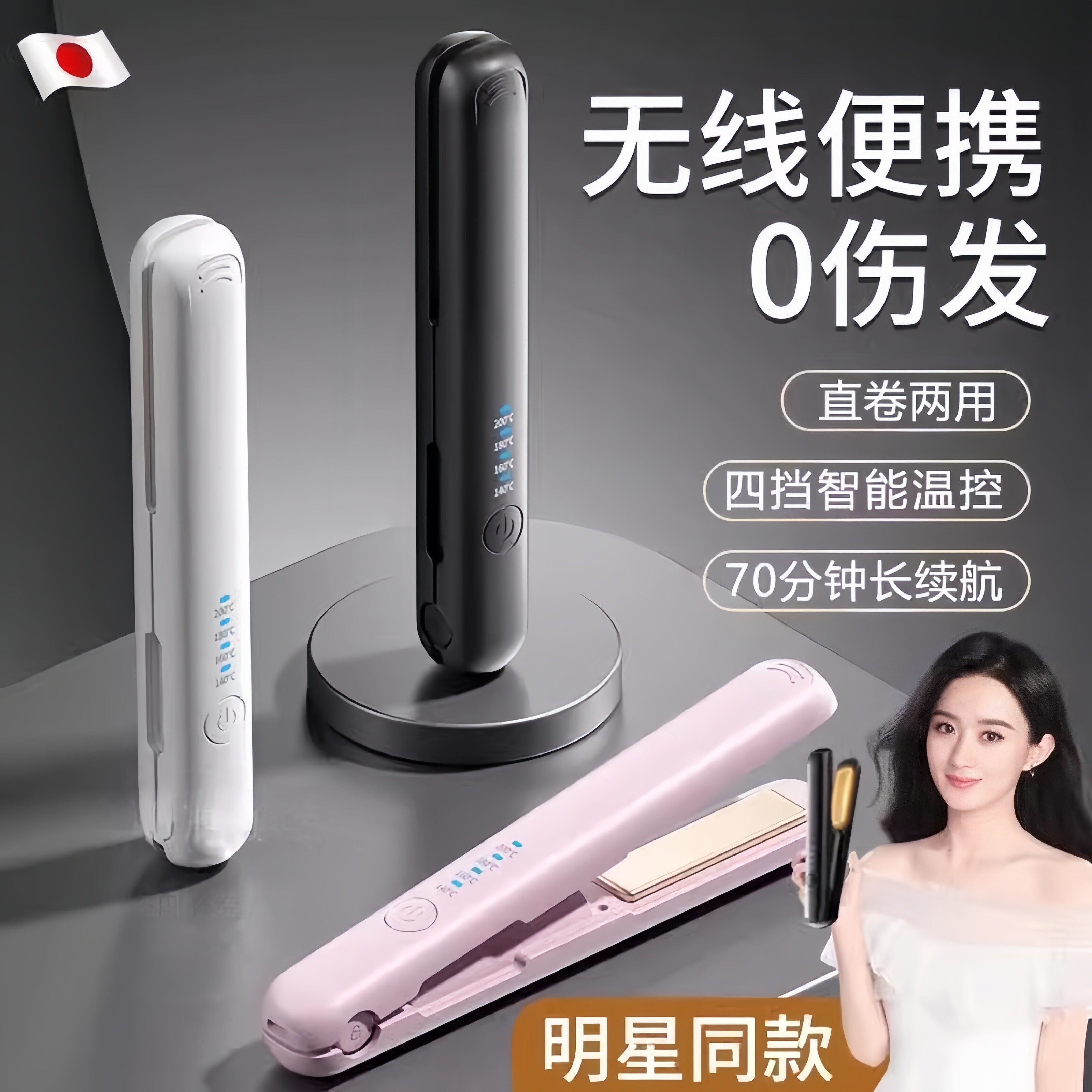 日本无线便携直板夹卷头发棒两用负离子迷你不伤发理发店专用神器