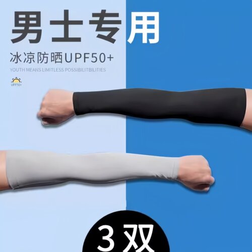 冰防晒袖套男手臂护臂套袖冰丝男士袖手套开车男款防紫外线骑行女