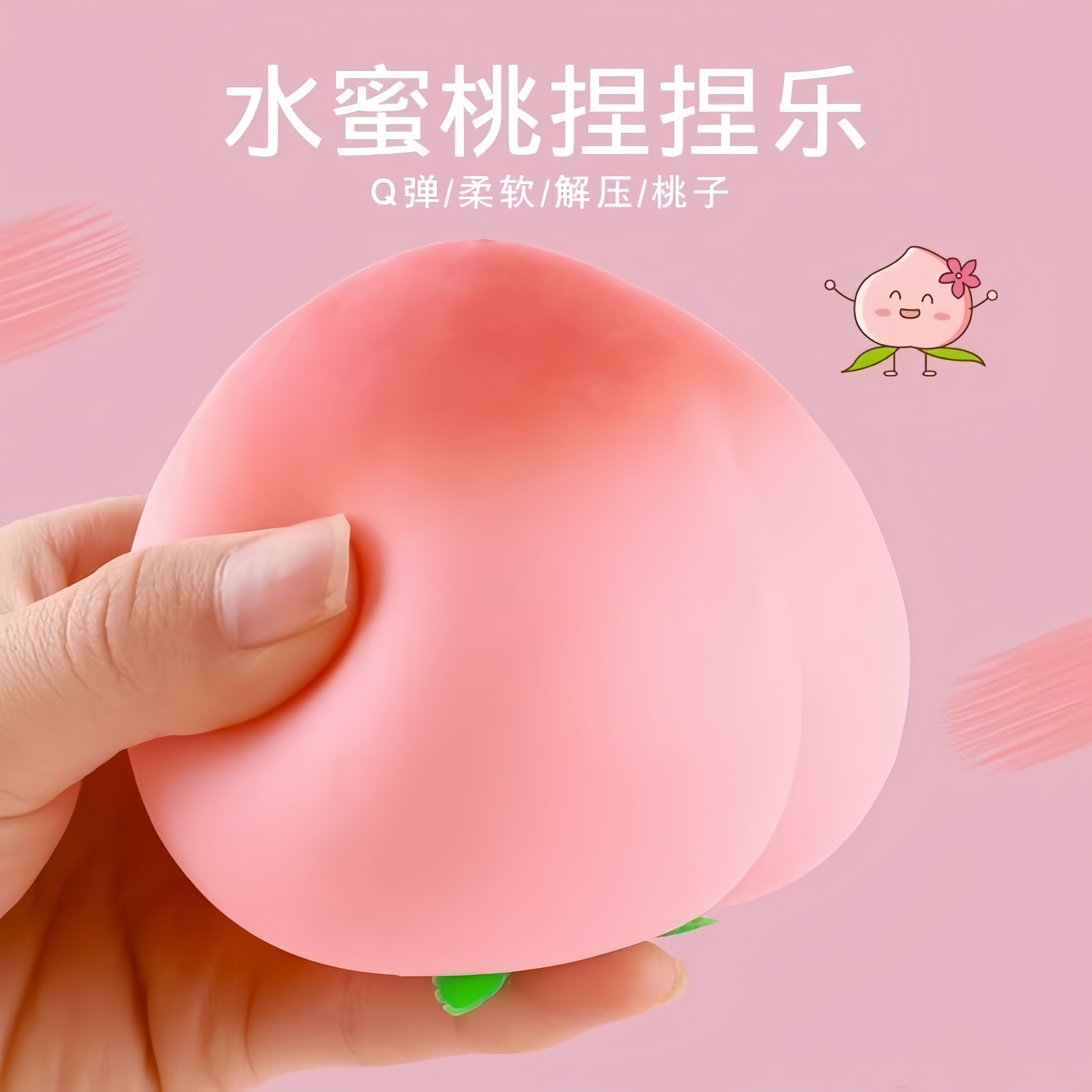 捏捏乐减压玩具桃子粘粘乐减压神器慢回弹女生解压发泄球儿童创意