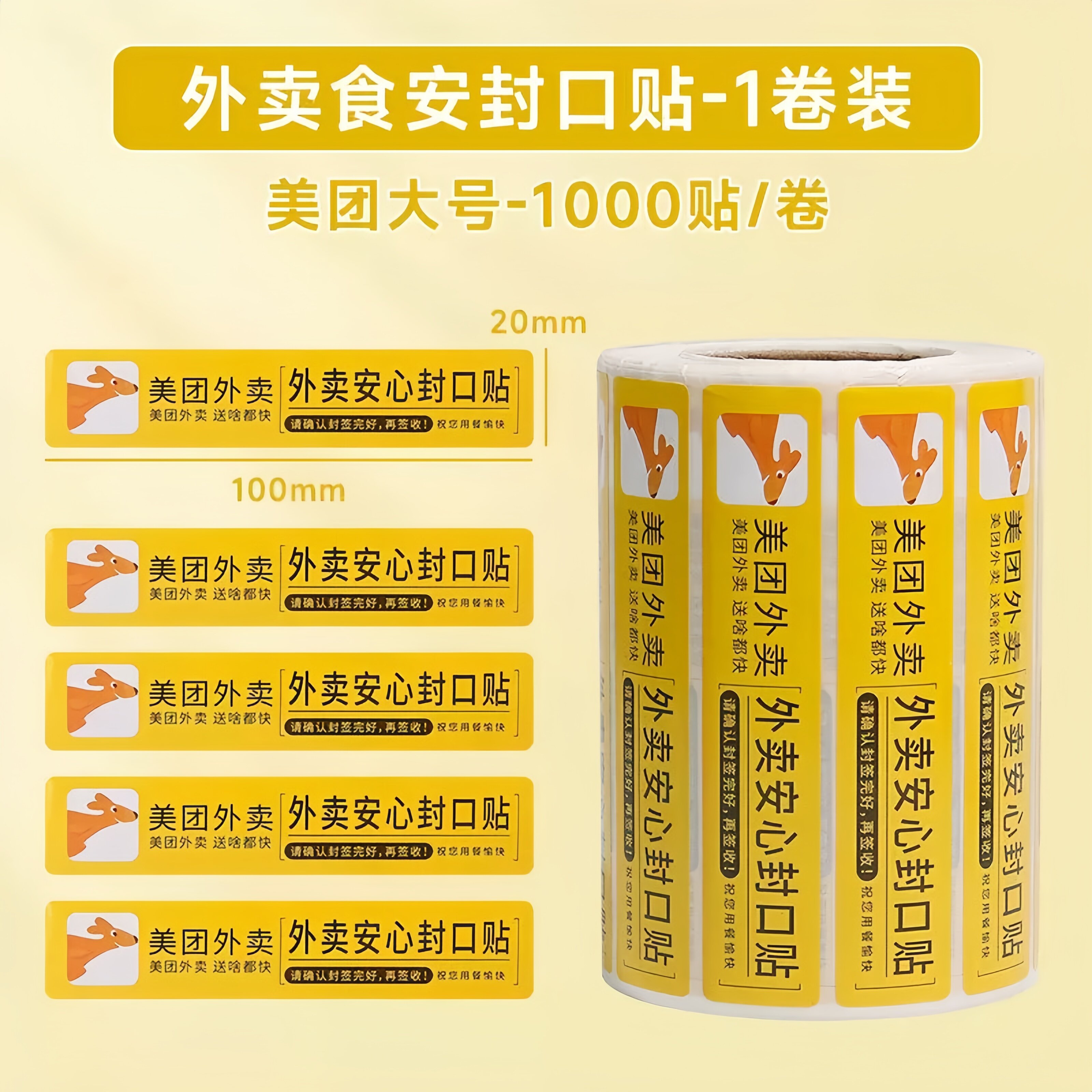 美团外送封签纸感谢淘宝闪购封口贴封条贴纸饿瞭么食品安心打包盒封口贴外送安全袋京东秒送通商用奶茶封口贴