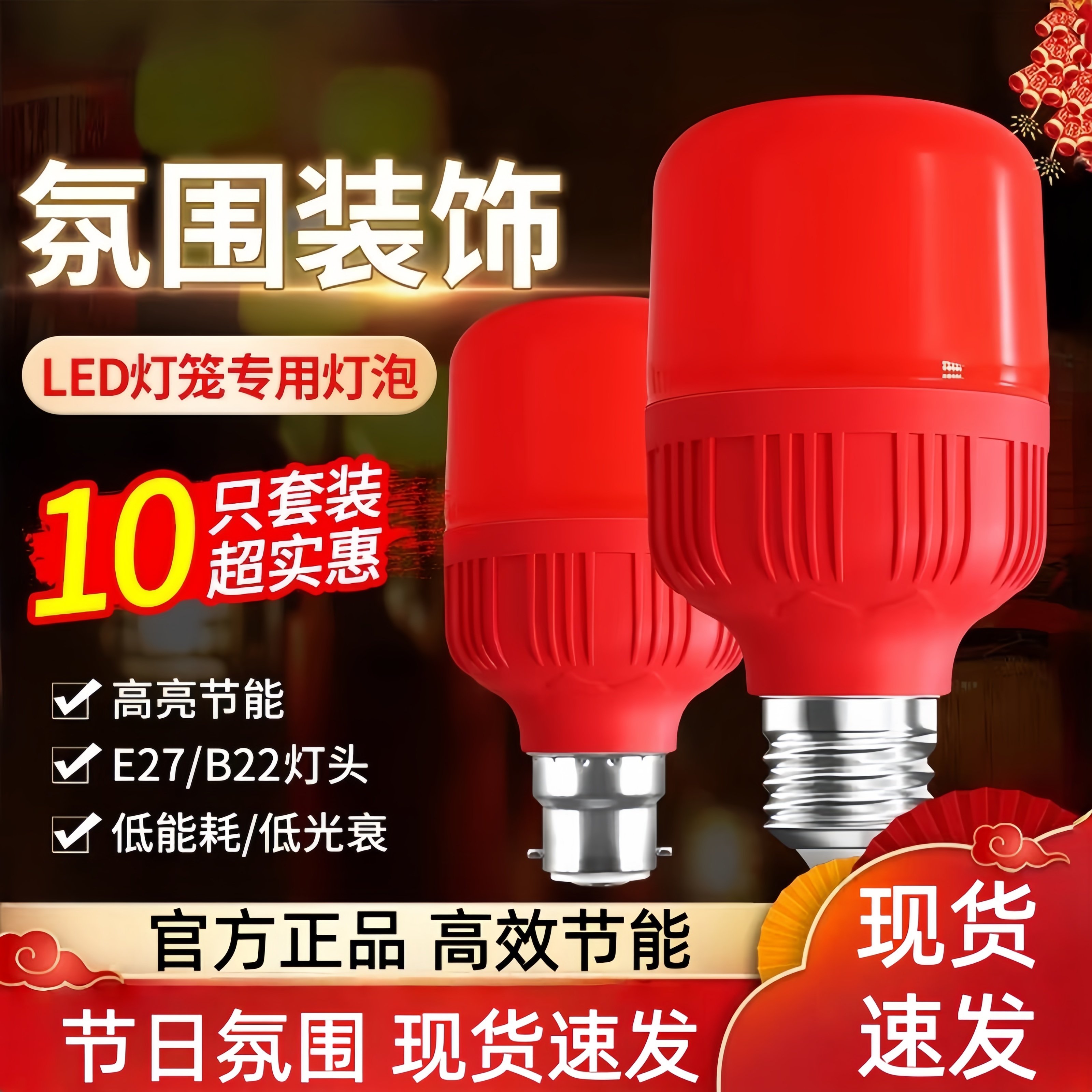 led红灯泡喜庆红色灯笼神台长明氛围灯e27螺口卡口节能家用球泡灯