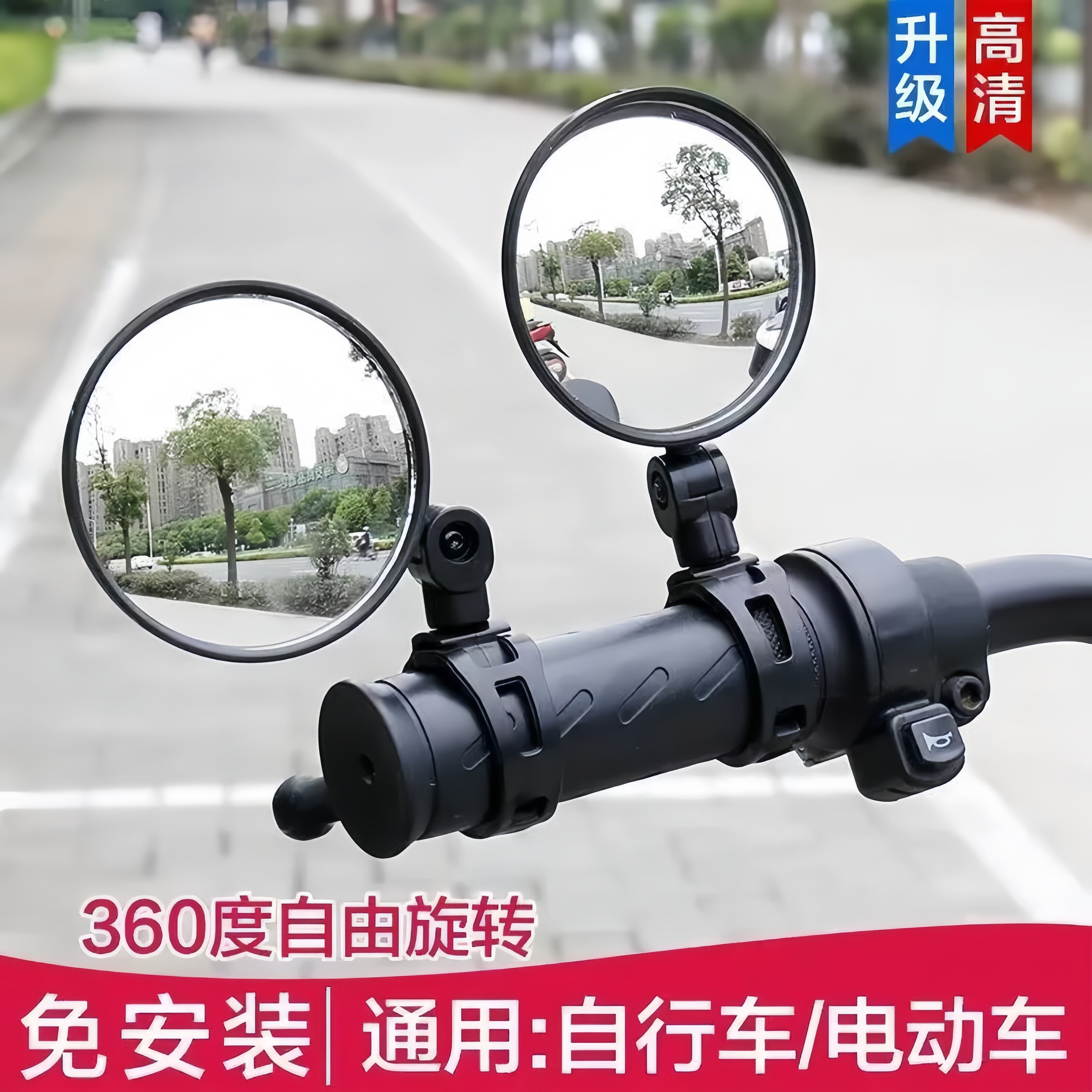 电动车后照镜电动车凸面镜登山车自行车通用大视野三轮车广角骑行
