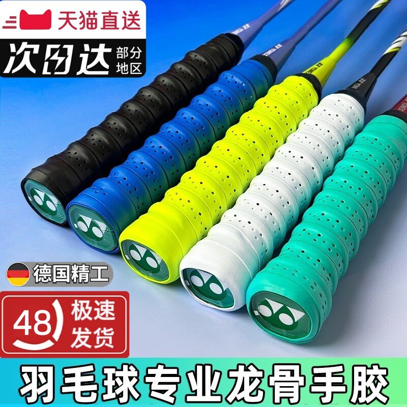 羽毛球拍手胶龙骨缠把带透气吸汗带手把缠绕带防滑网球拍专业干性