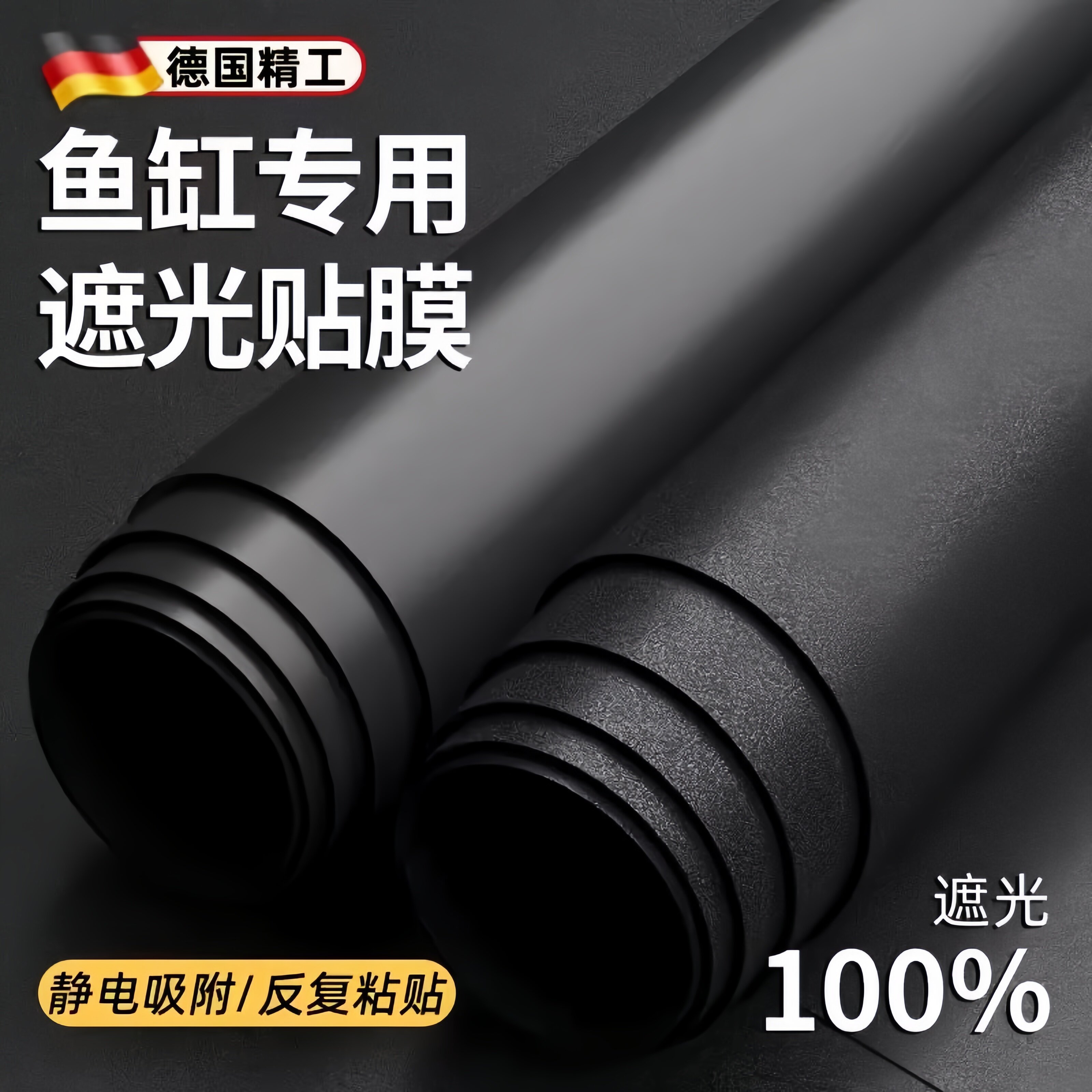 鱼缸背景贴纸黑色不透光静电自粘遮光水族箱专用壁纸玻璃底部贴膜