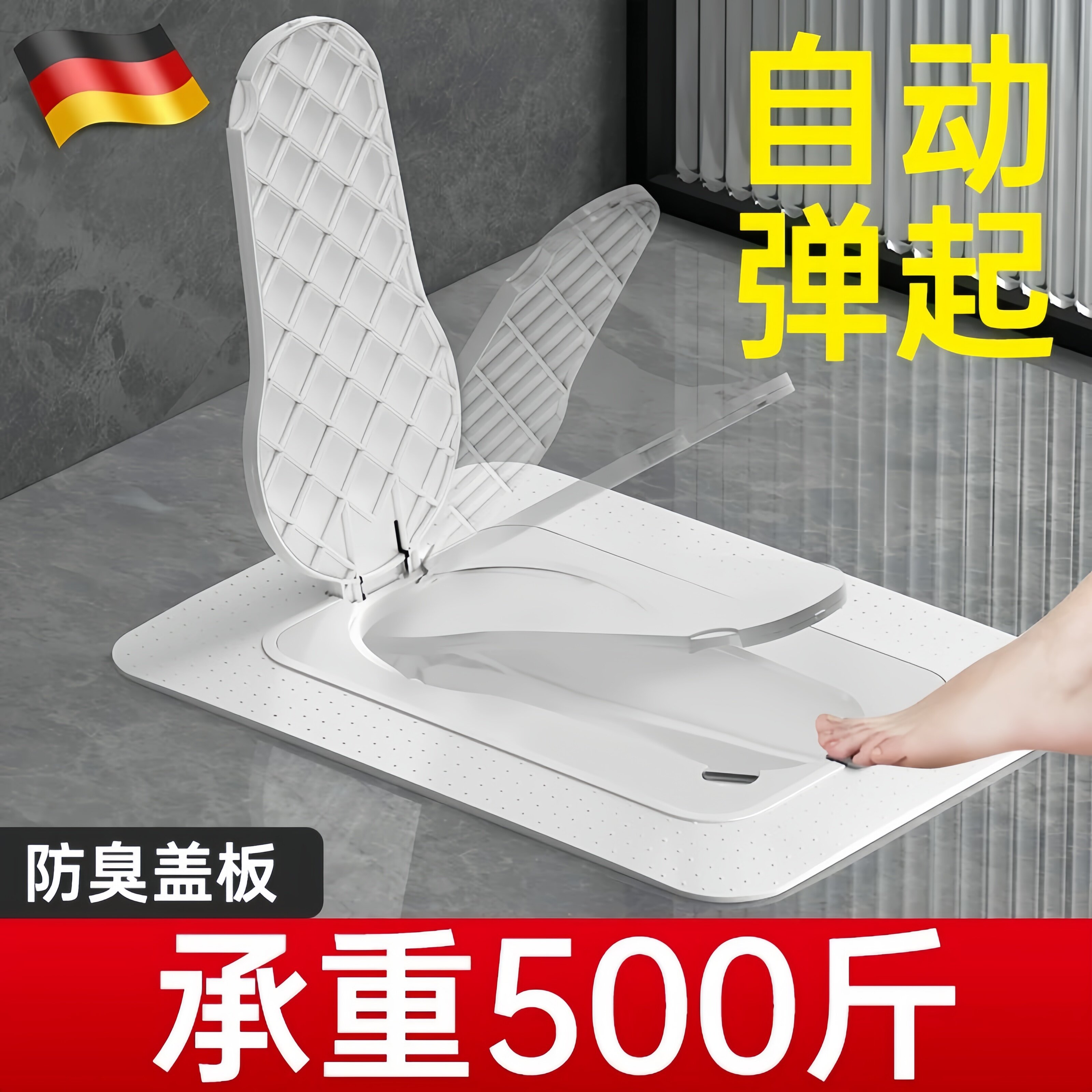 德国蹲便器盖板厕所蹲坑防臭堵臭下水道口便池防滑挡板卫生间通用