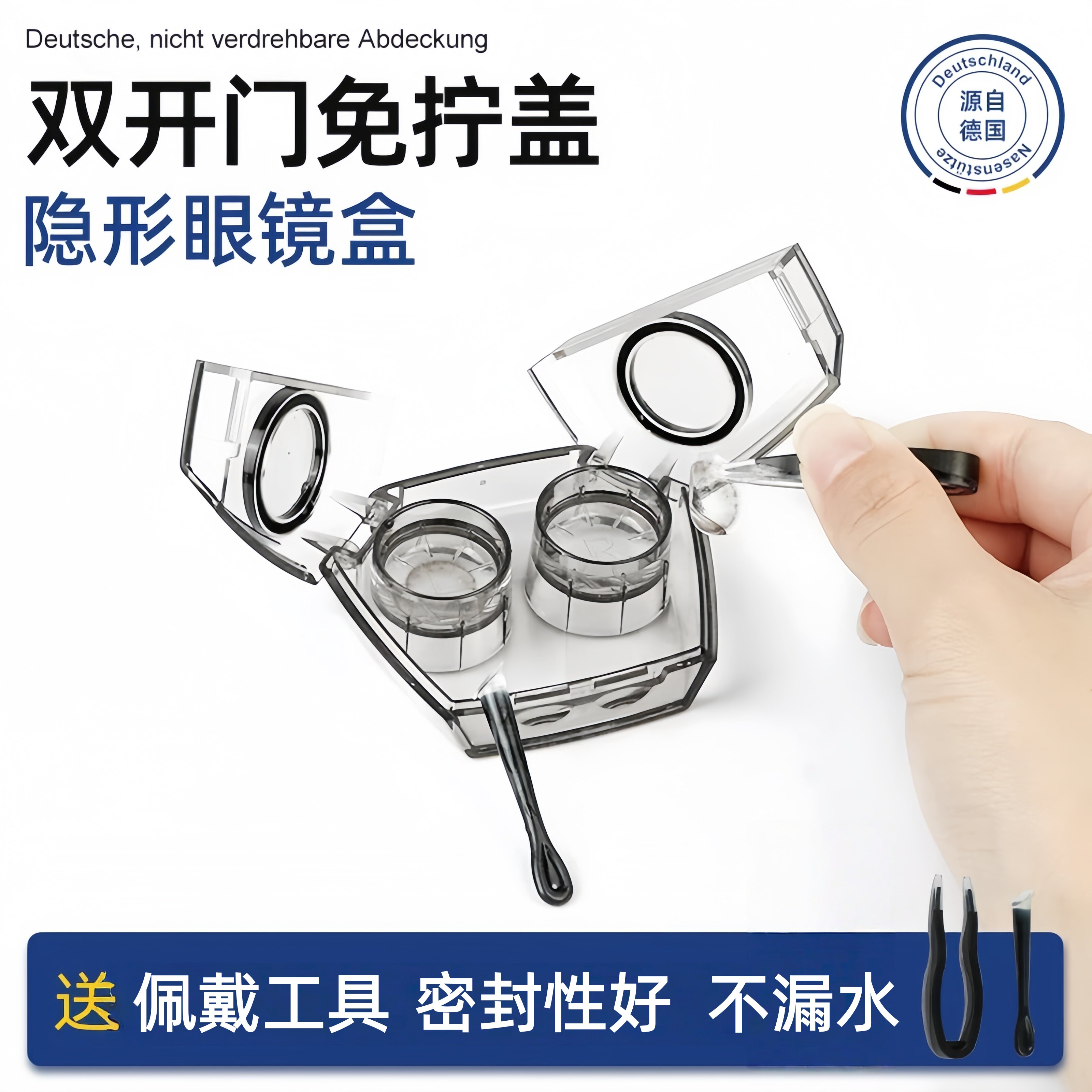 免拧盖隐形眼镜盒高级感美瞳护理双联盒子可携式小巧收纳防漏伴侣