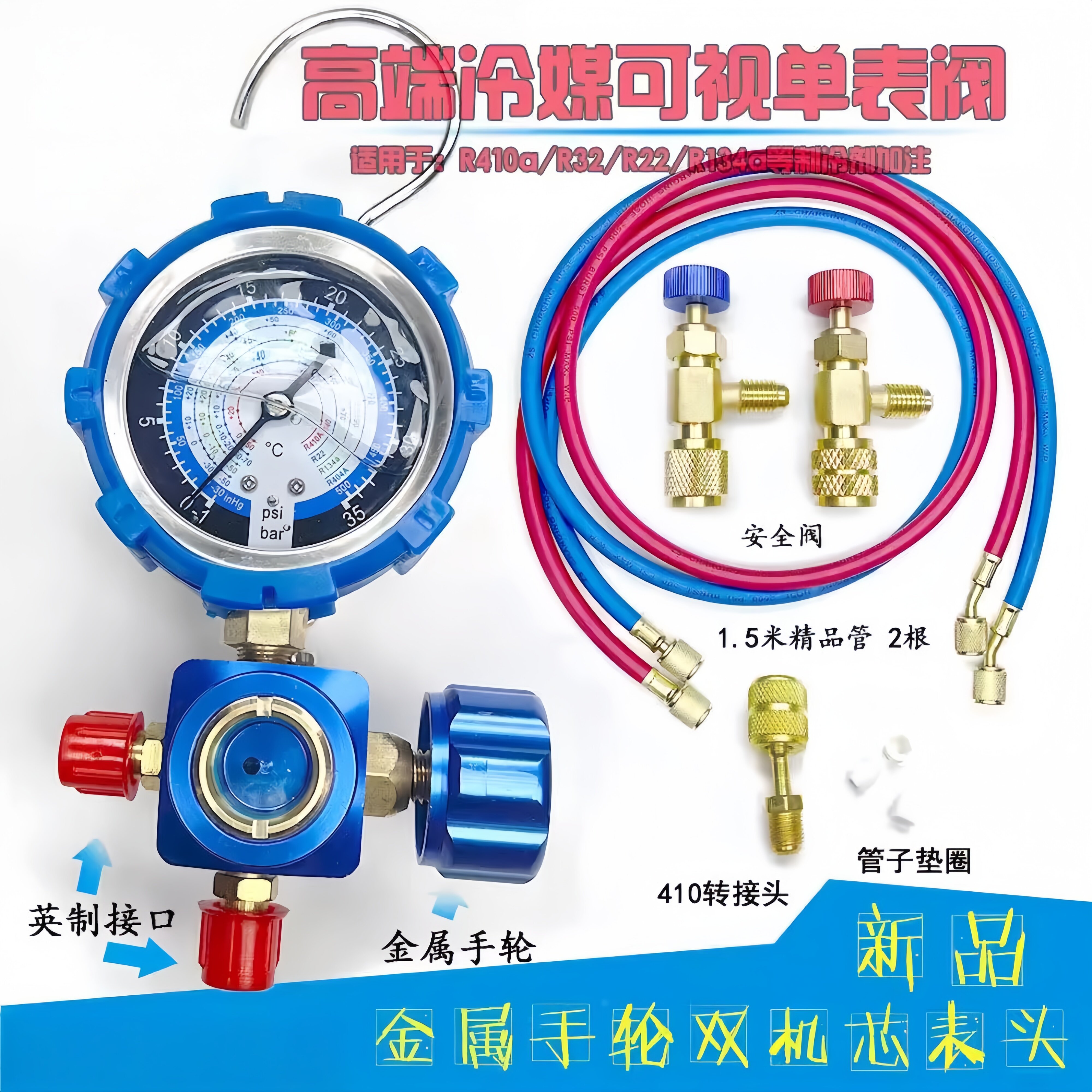 新款r22制冷剂家用32变频空调410加氟表加氨雪种氟利昂冷媒压力表