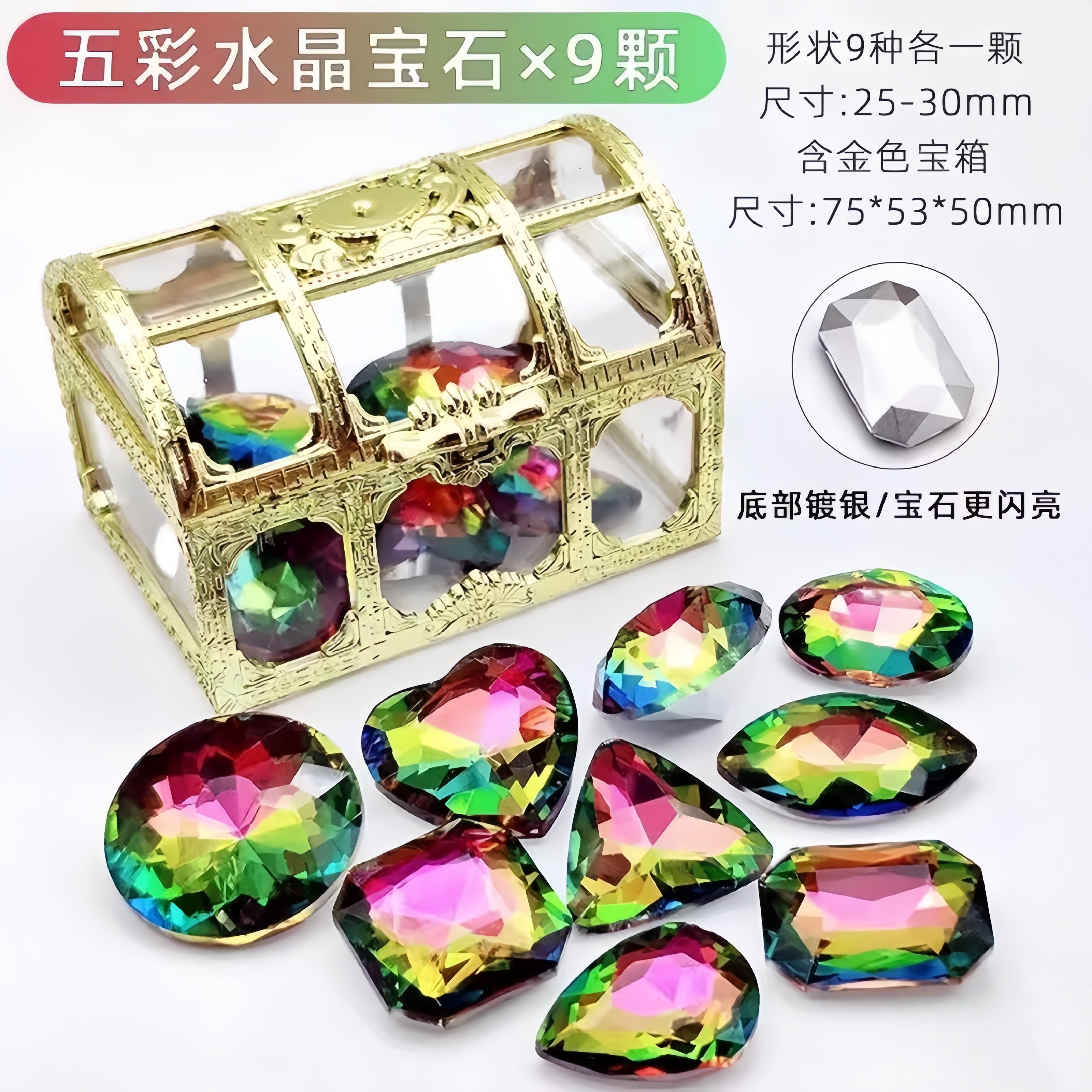 儿童宝石玩具水晶钻石配海盗宝箱盒小宝石水晶玩具七彩宝石女童