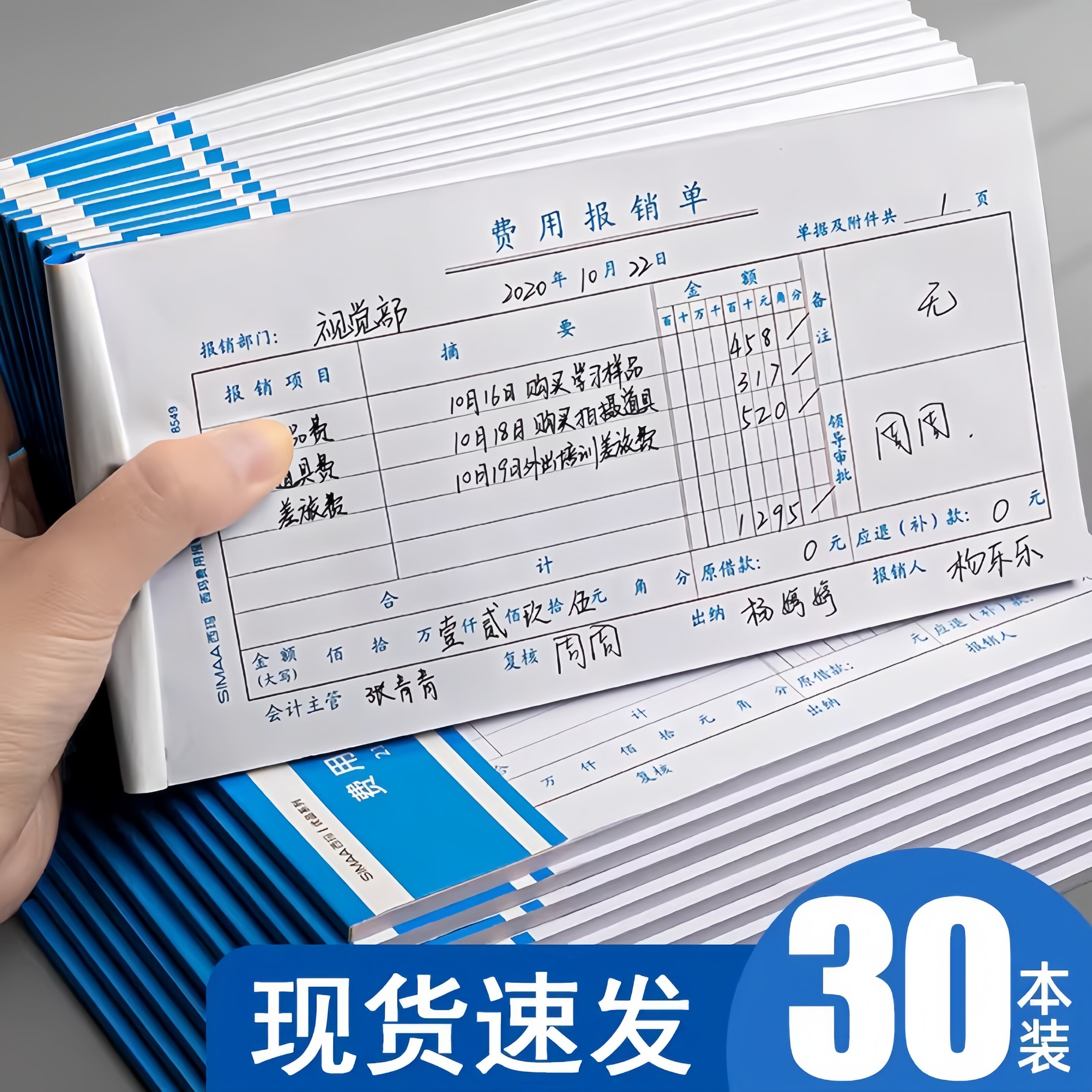 费用报销费单通用报账单标准财务原始凭证黏贴差旅费报销凭单办公