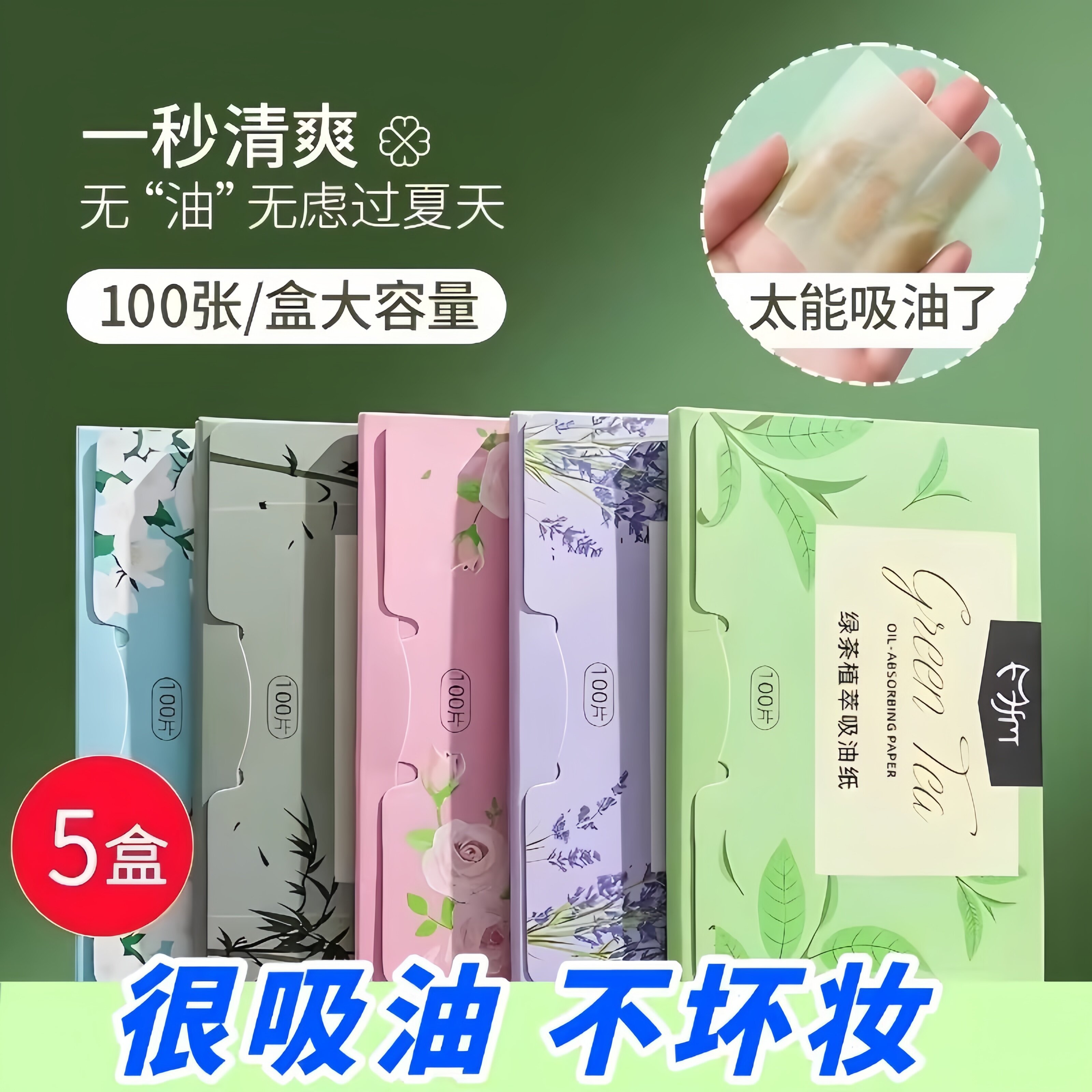 500张吸油纸面部控油女夏季竹炭去油纸面纸脸部男士用化妆纸巾