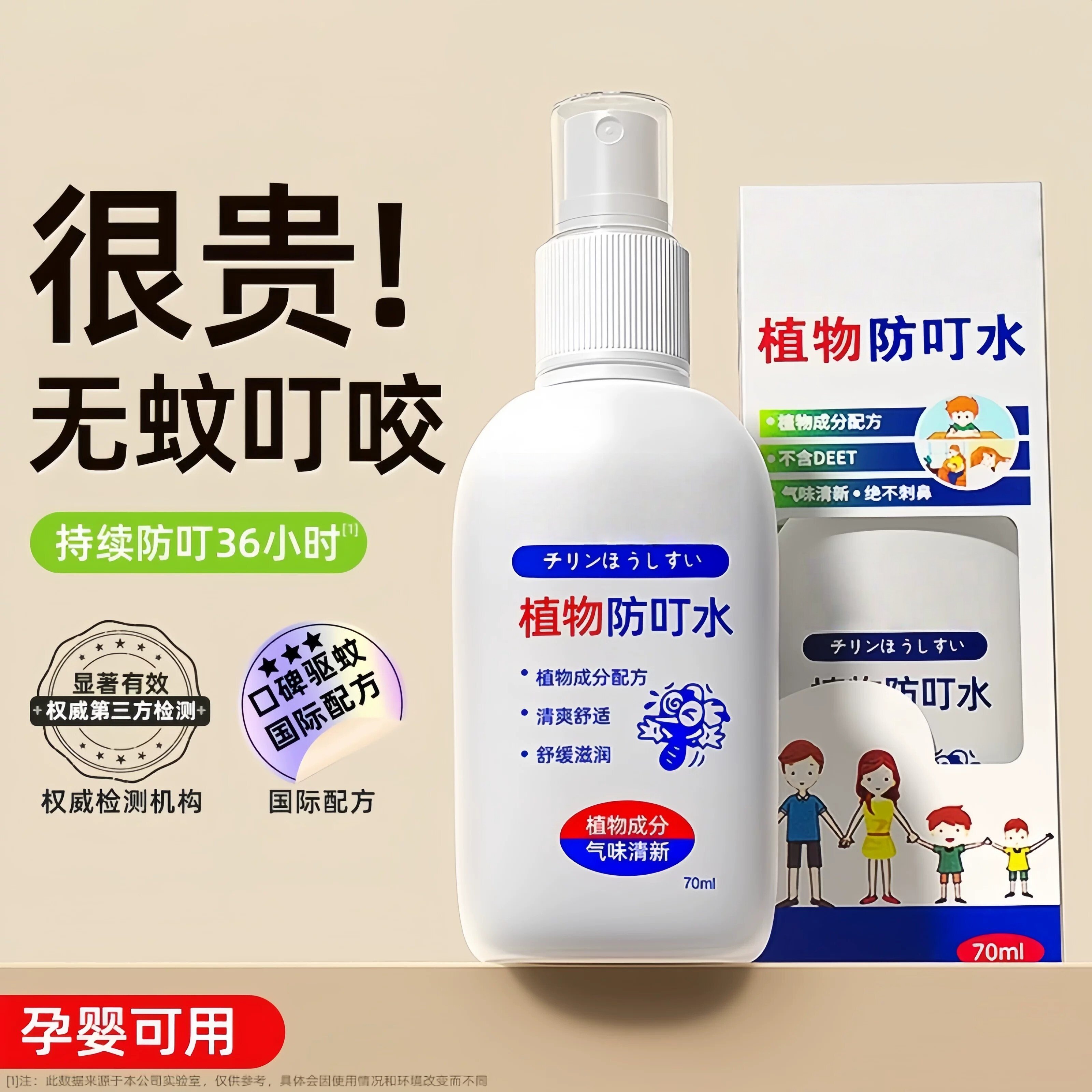 日本防叮叮驱蚊水喷雾剂花露水防蚊液户外灭蚊子神器儿童蚊不叮26