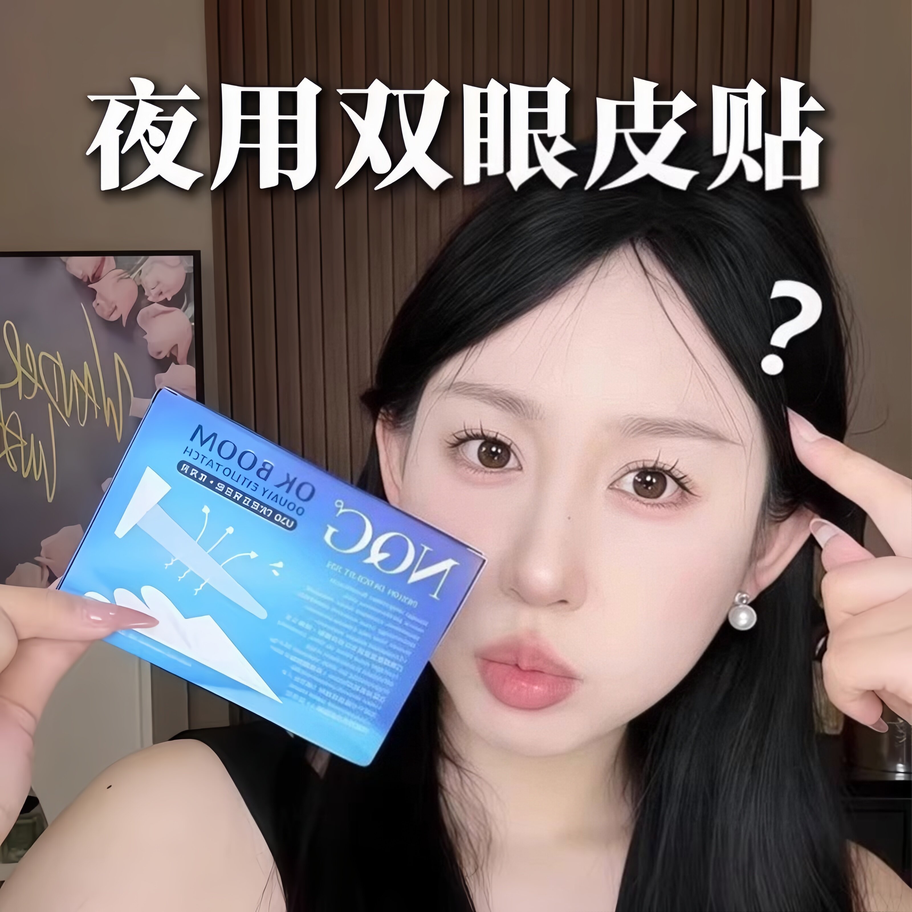 睡眠双眼皮贴!日本夜用记忆定型双眼皮贴内双肿眼泡3mm隐形眼膜