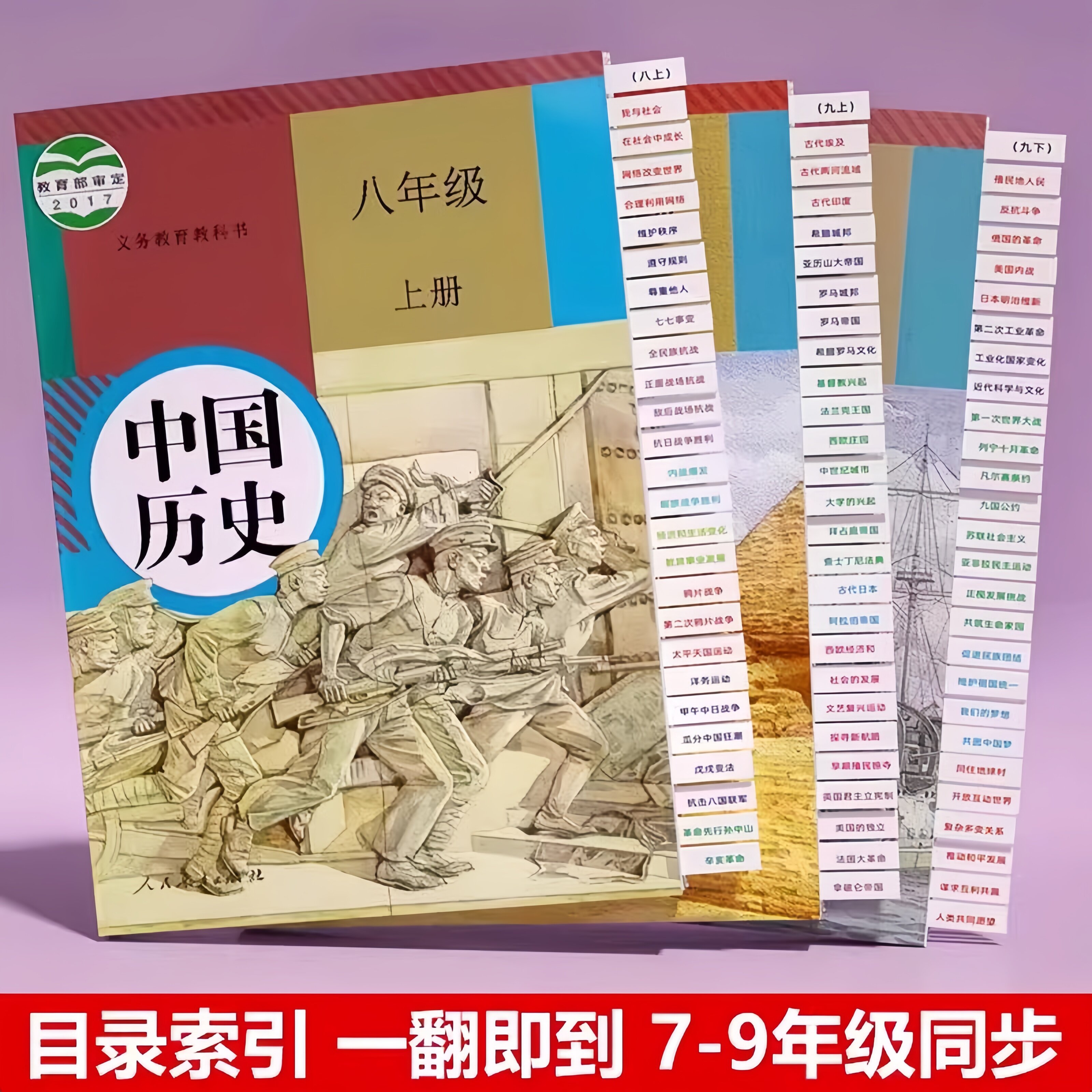 2026中考政治历史书目录标签贴初中生物地理文科综合考试开卷神器