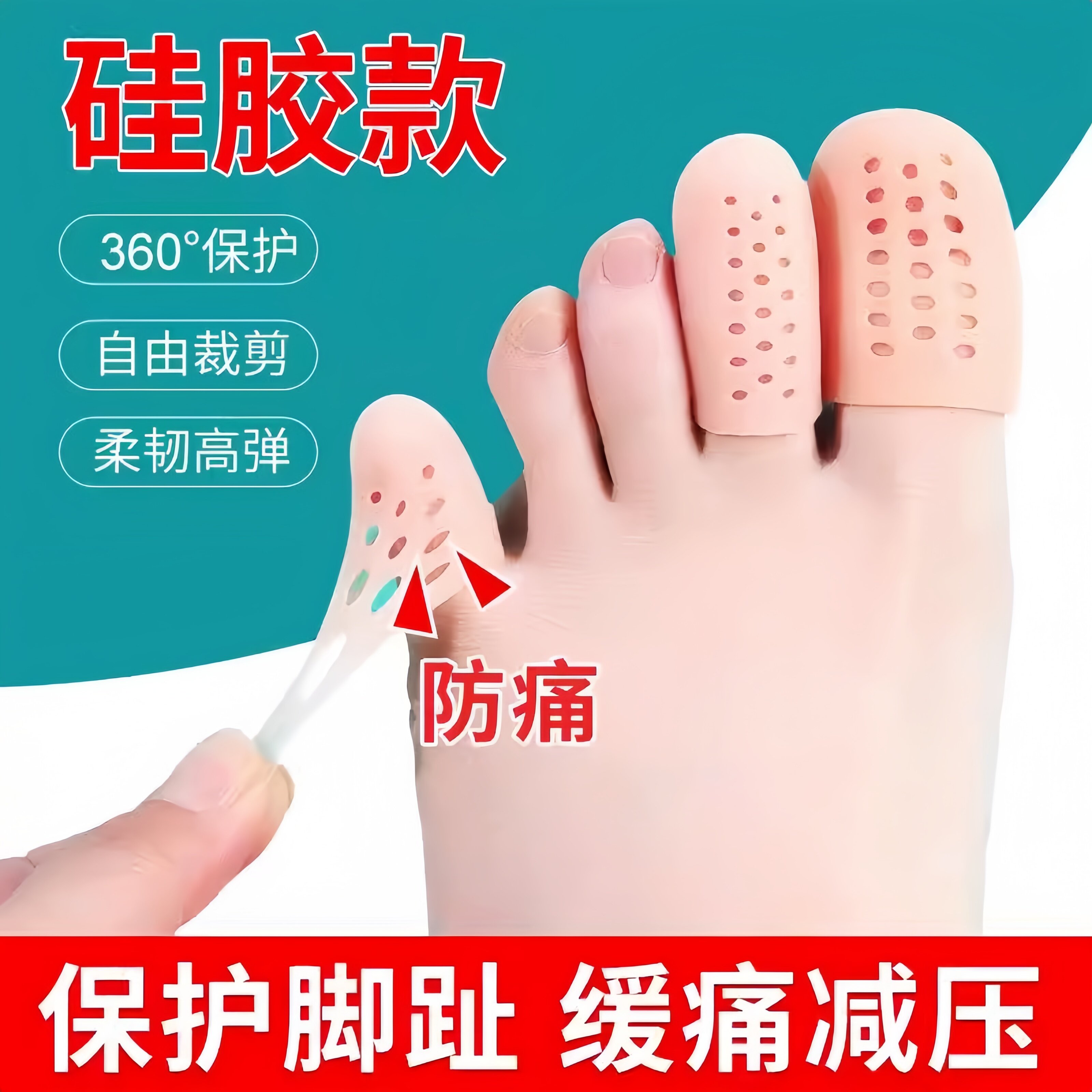硅胶脚趾保护套防磨脚趾神器大脚趾防痛防挤脚高跟鞋单鞋脚指护套