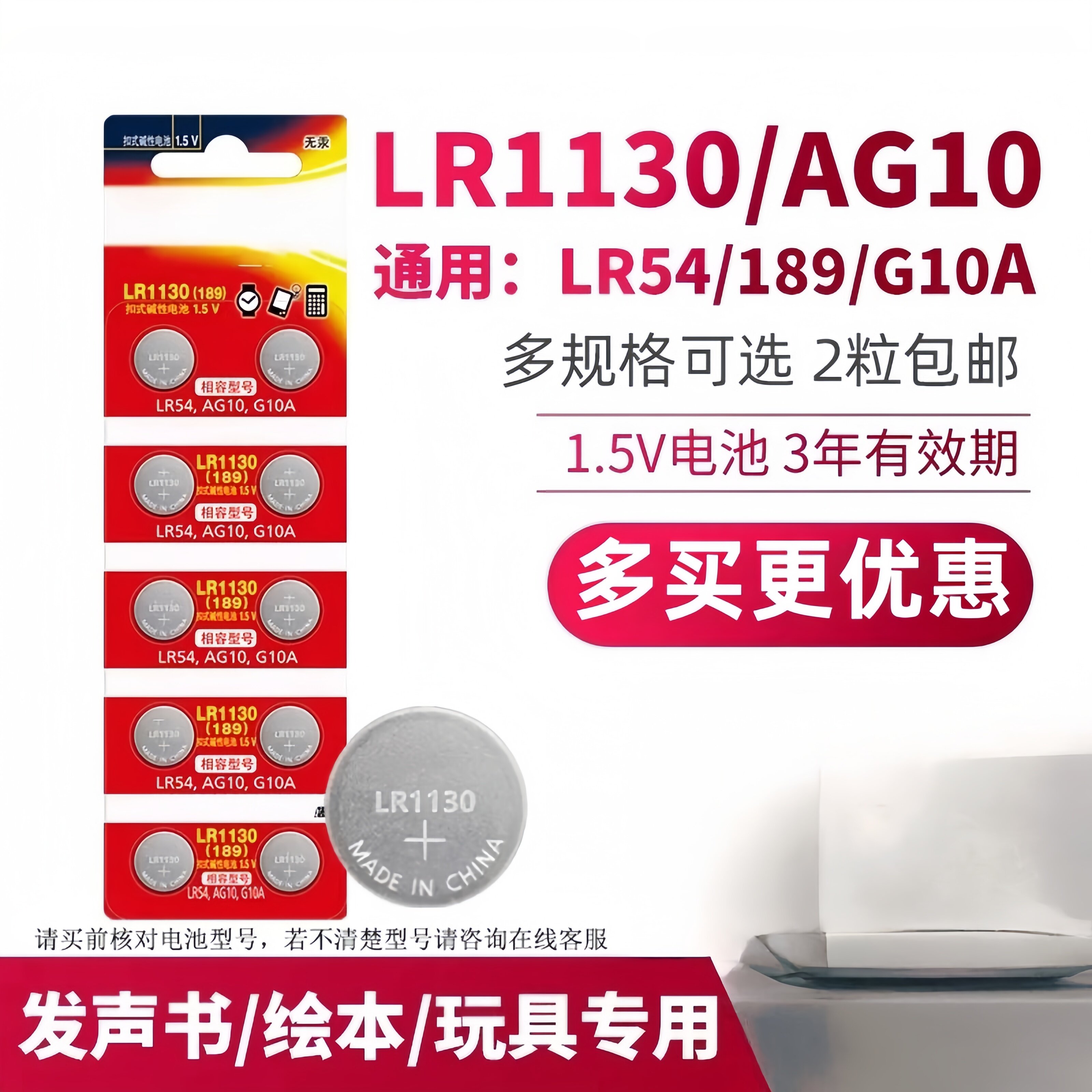 LR1130纽扣电池适用发声书 音乐本 宝宝玩具 绘本 计算机AG10/LR5