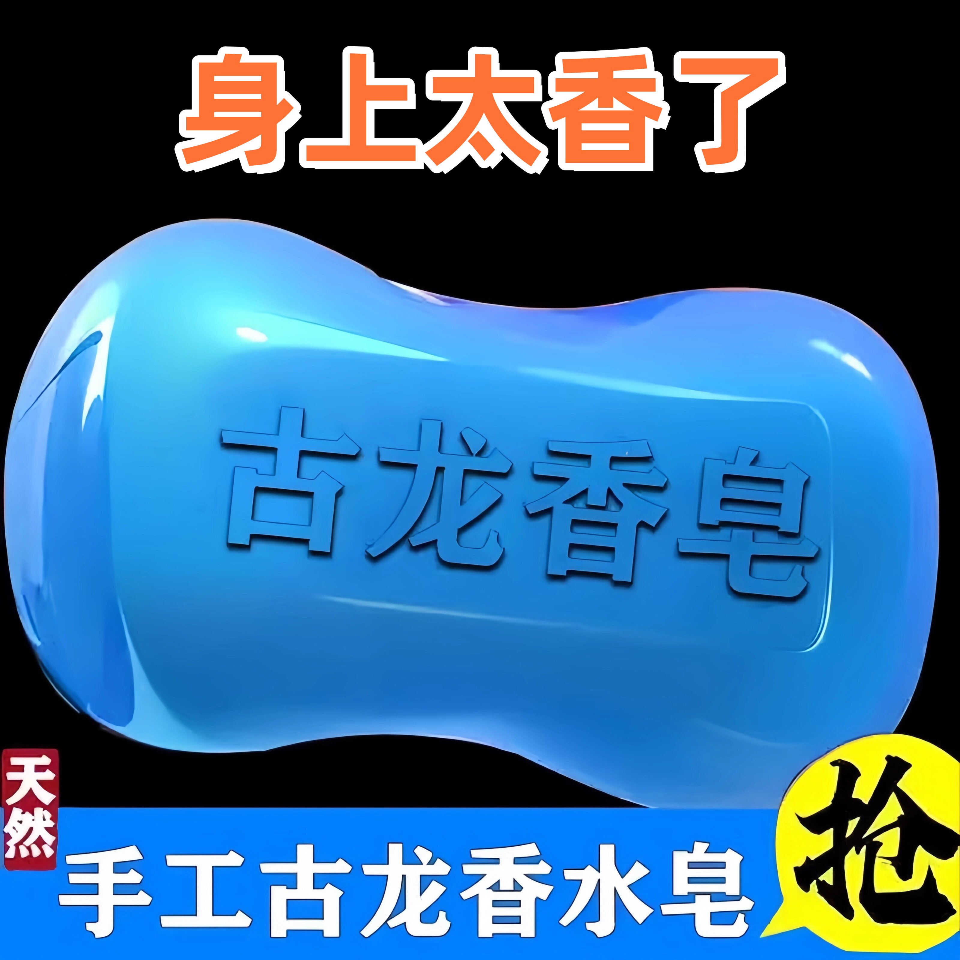 古龙男士香皂控油清爽沐浴皂手工皂洗脸洗澡全身可用持久留香水味