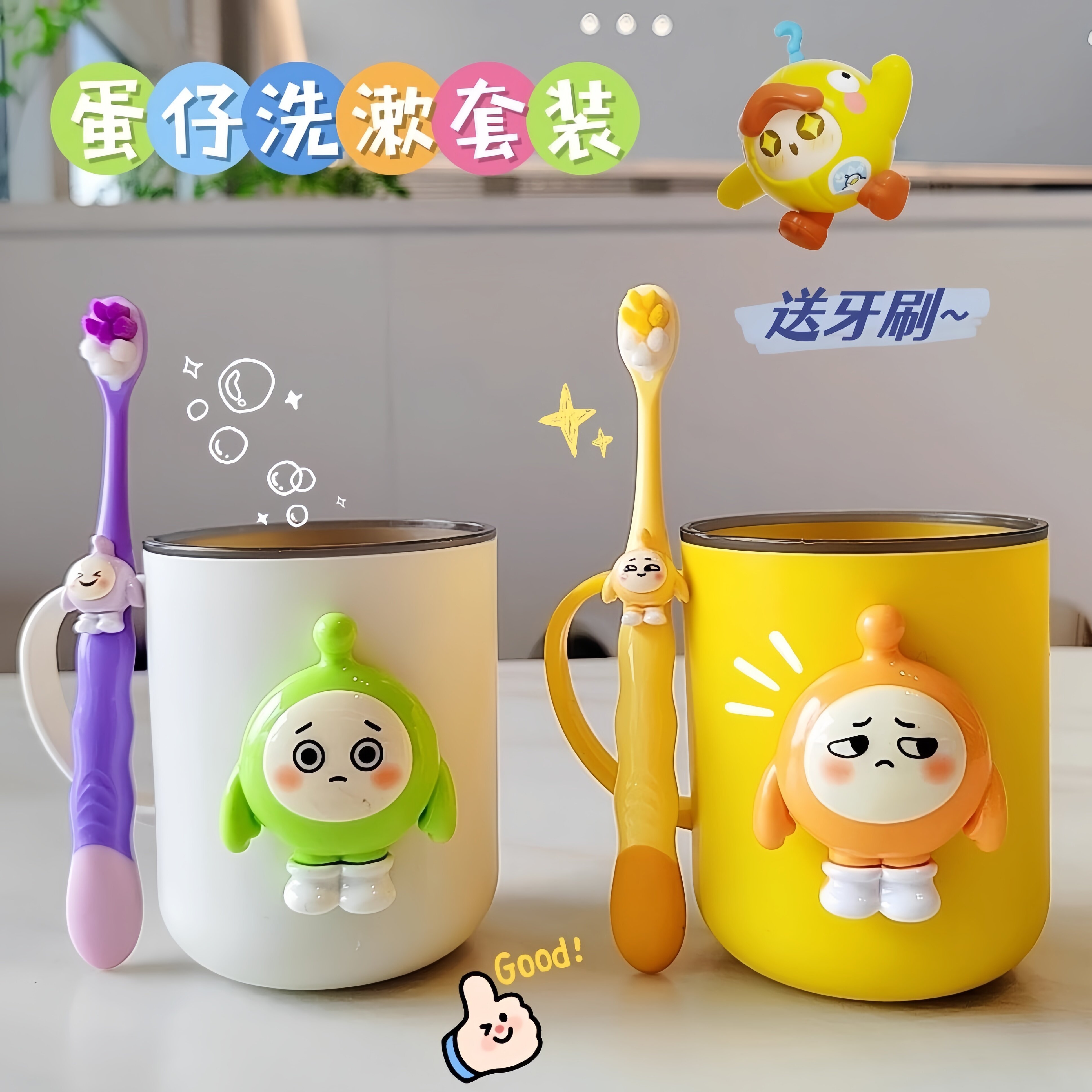 儿童刷牙杯男孩女孩蛋仔派对漱口杯牙刷套装学生家用可爱洗漱牙杯