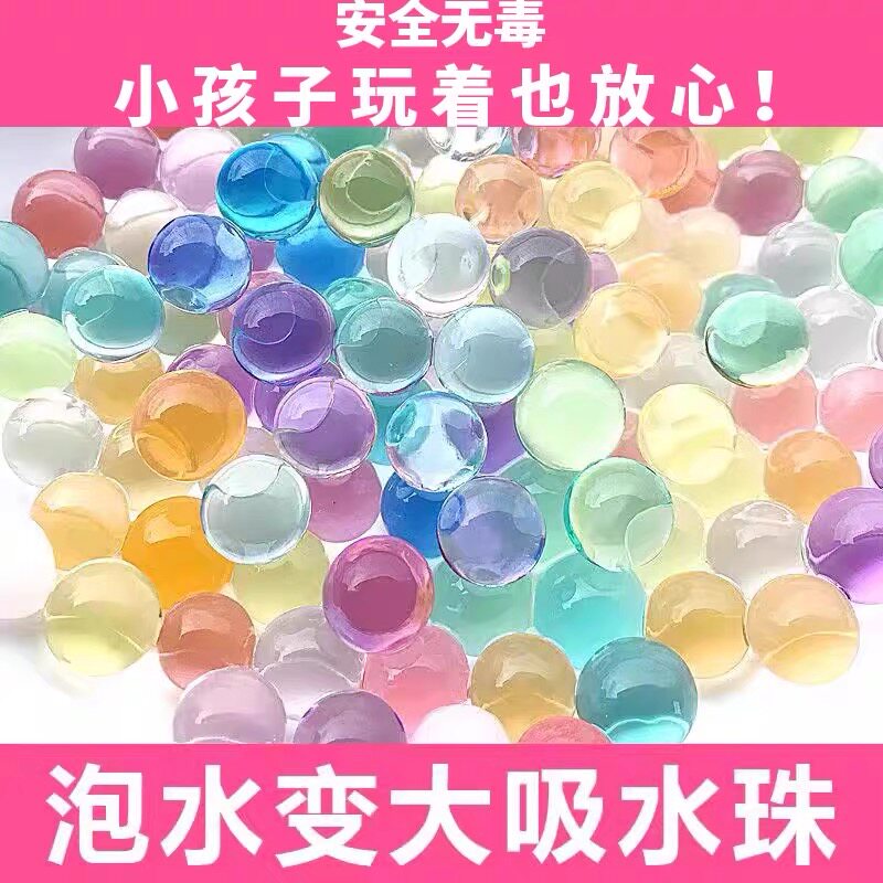 海绵宝宝泡大珠水晶球吸水水精灵特大霸王珠水宝宝无毒巨无霸泡水