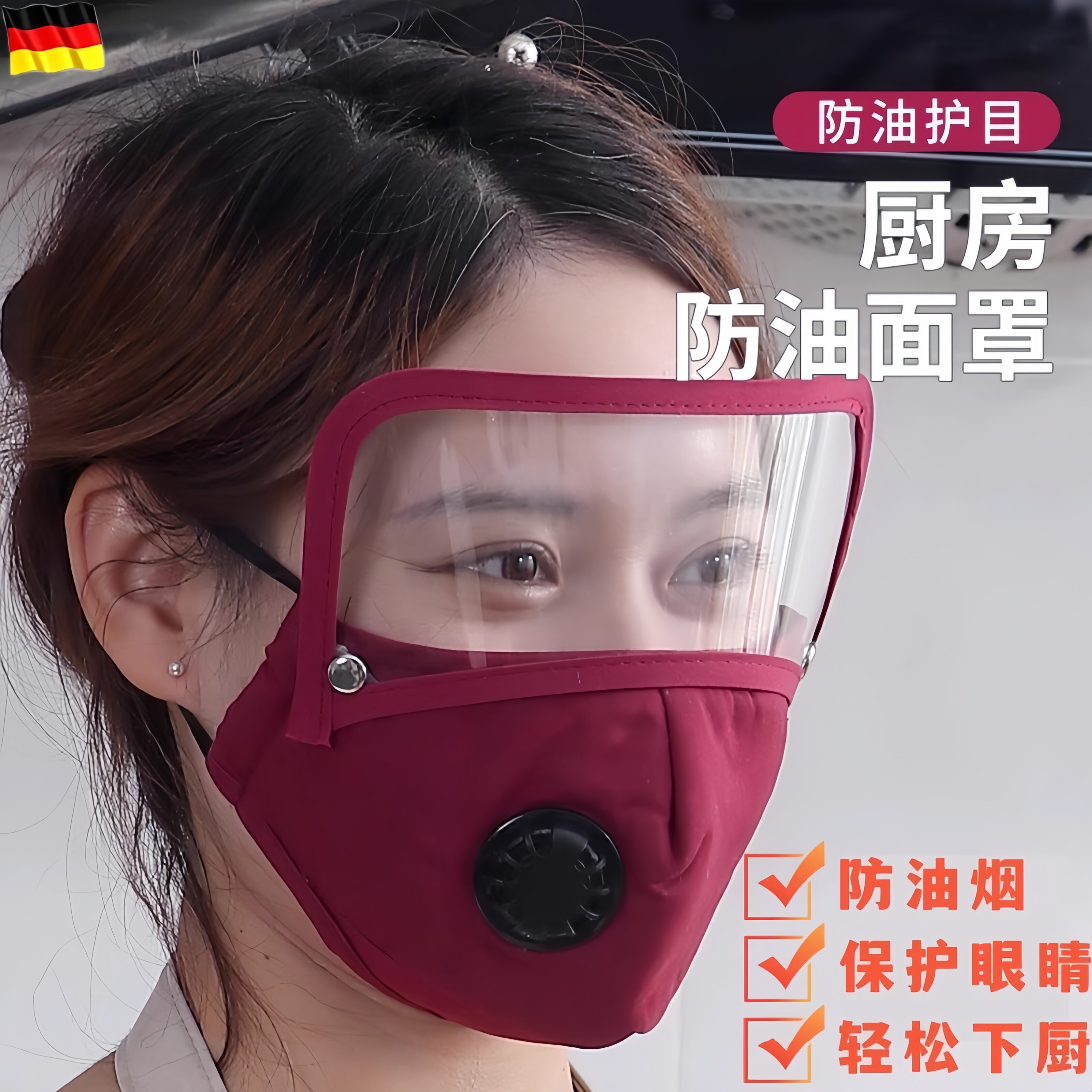 德国厨房炒菜专用防油烟面罩全脸防护家用透明女士防油溅做饭护目