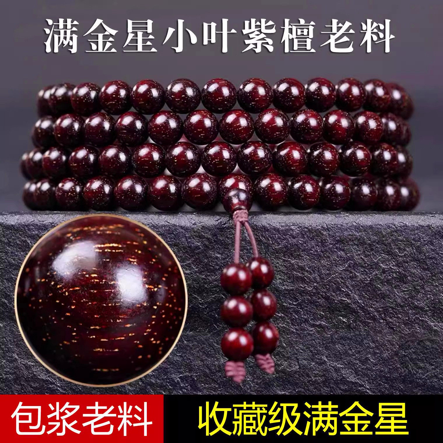 印度小叶紫檀108颗佛珠男女手錬2.0老料满金星手串高端檀香念珠