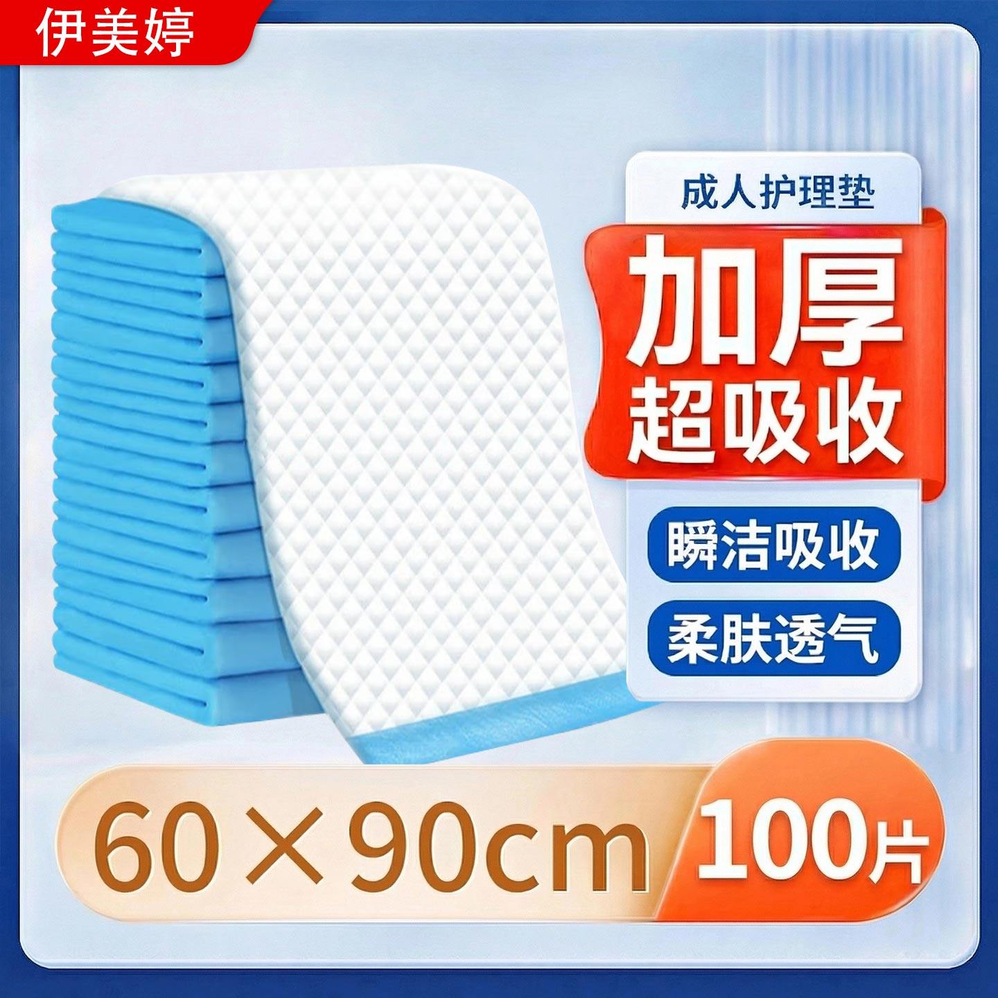 伊美婷官方旗舰店通用成人床上护理垫子加厚老年人隔尿垫一次性垫,洗护清洁剂/卫生巾/纸/香薰,成年人隔尿用品,淘宝优惠券,粉丝福利购,淘宝优惠卷