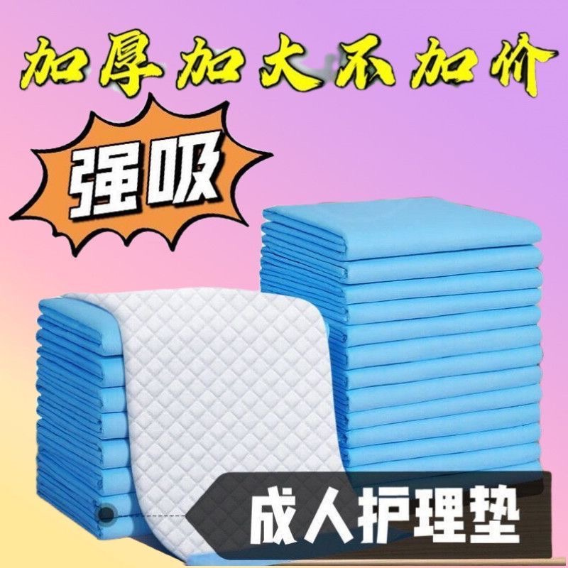 成人通用加厚一次性护理垫