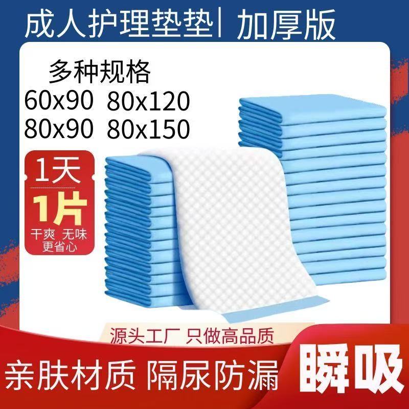 护理垫子通用成人床上护垫尿垫加厚老年人隔尿垫一次性垫子尿不湿
