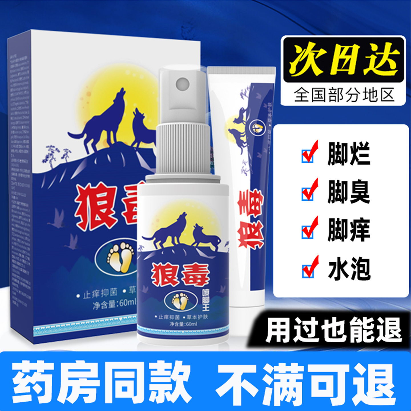 狼毒药膏脱皮喷剂真菌感染旗舰店