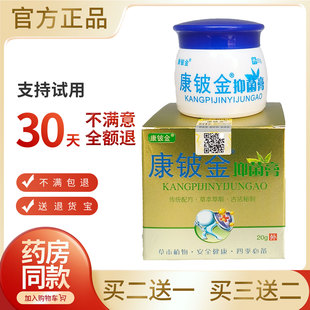 玫大夫皮肤抑菌乳膏正品旗舰店瘙痒蚊虫叮咬止痒草本康铍金抑菌膏