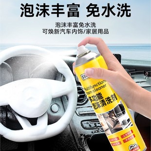 汽车内饰清洗剂强力多功能泡沫清洁剂车内顶棚免水洗去污翻新神器