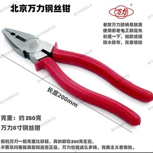北京万力牌手动工具8寸钢丝钳钳子大全200㎜老虎钳