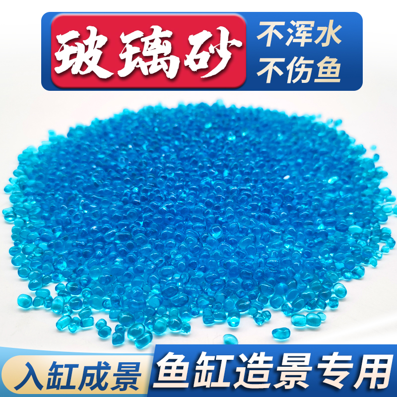 鱼缸底砂造景沙海蓝砂玻璃珠造景摆件装饰套餐生态石头铺底夜光石