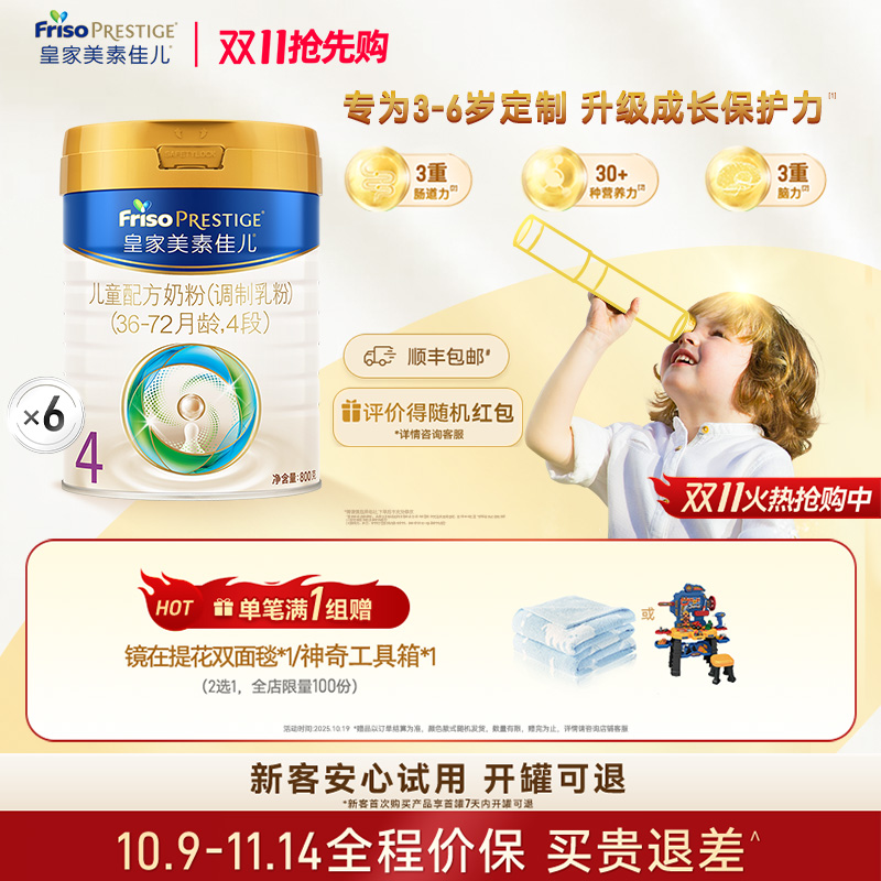 皇家美素佳儿奶粉4段800g