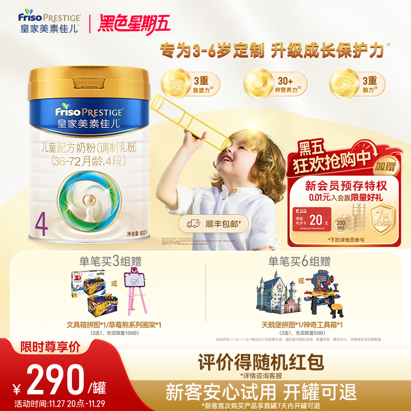 皇家美素佳儿奶粉4段800g