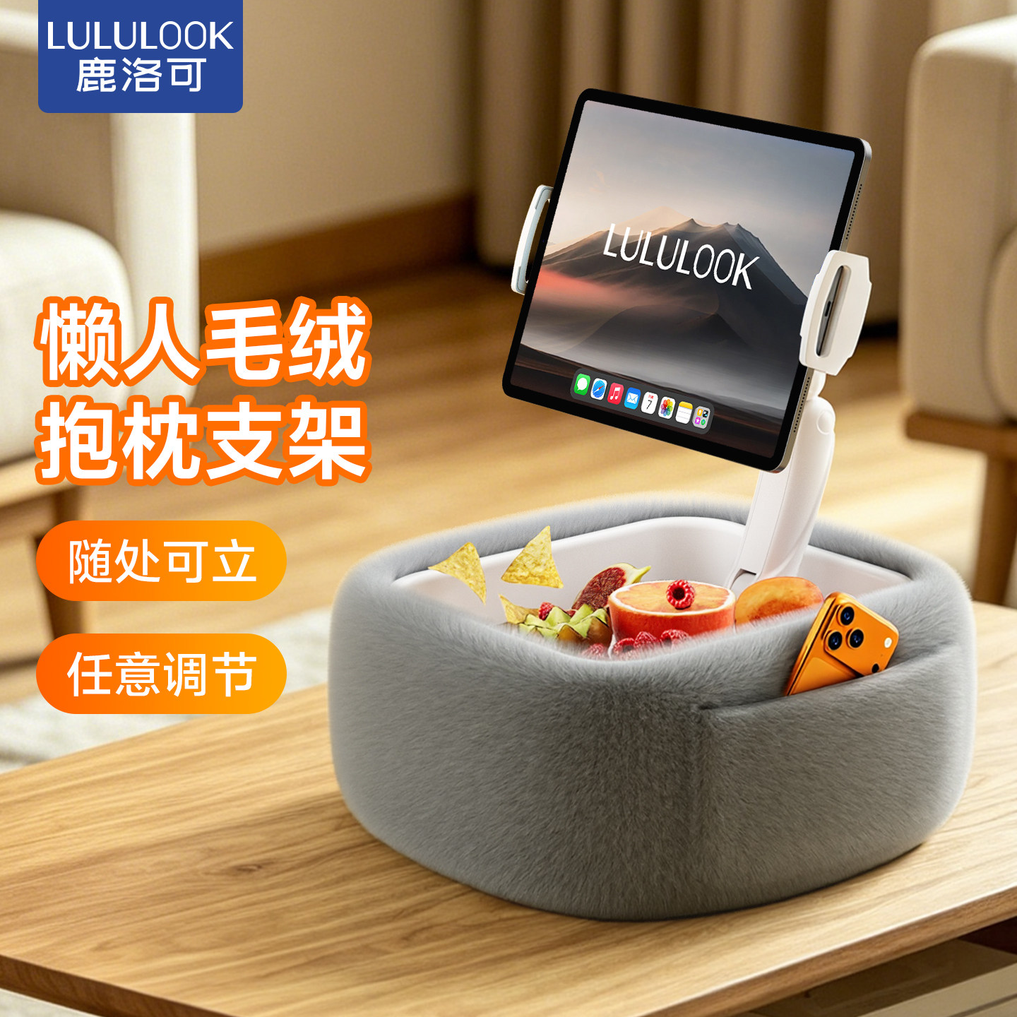 鹿洛可懒人毛绒抱枕手机平板支架