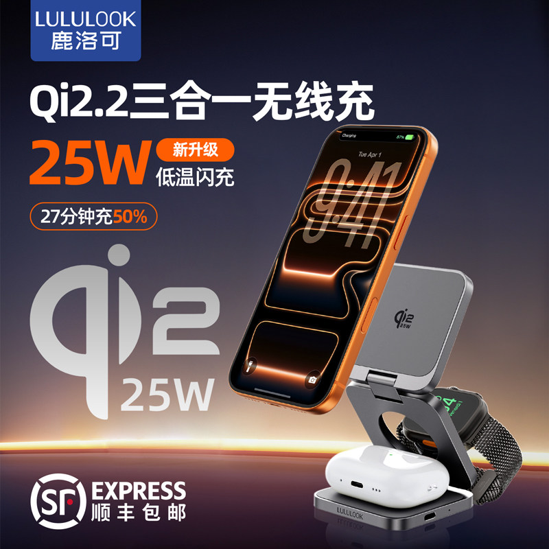 鹿洛可Qi2.2快充25W三合一无线充电器适用苹果17ProMax手机iPhone16磁吸支架AirPods耳机iwatch手表底座支架,3C数码配件,手机充电器,淘宝优惠券,粉丝福利购,淘宝优惠卷