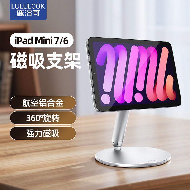 iPadmini7/6磁吸铝合金平板支架