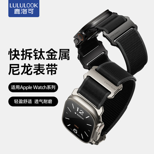 适用苹果AppleWatchUltra表带