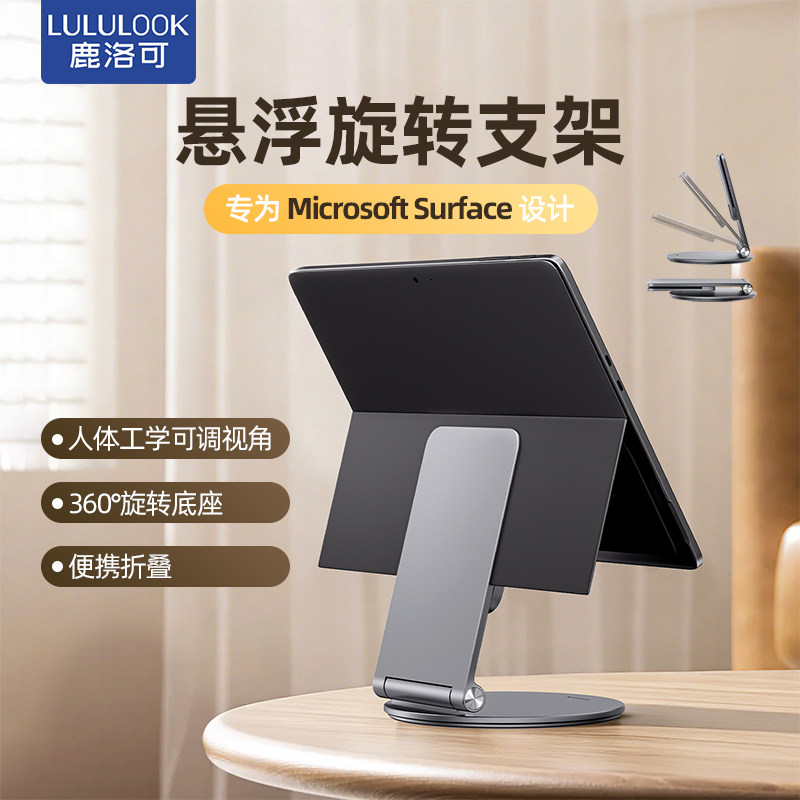 surfacepro支架适用微软平板iPad图片